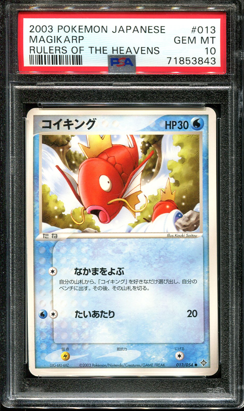 MAGIKARP 013/054 PSA 10 POKEMON RULERS OF HEAVENS JAPANESE