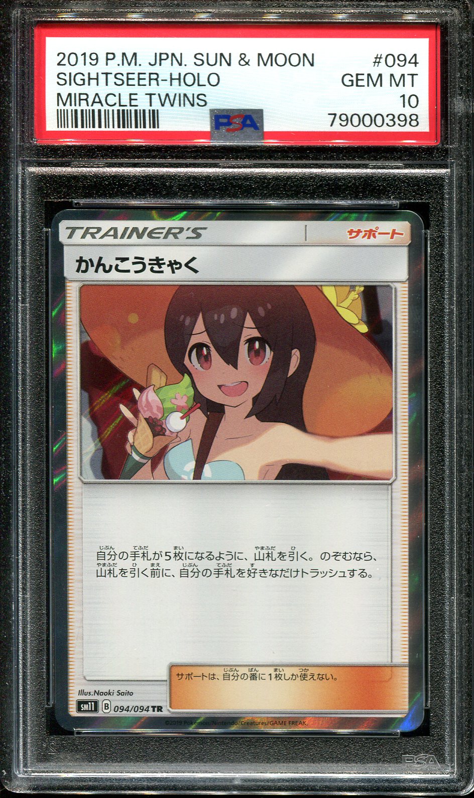 SIGHTSEER 094/094 PSA 10 POKEMON MIRACLE TWINS JAPANESE HOLO RARE