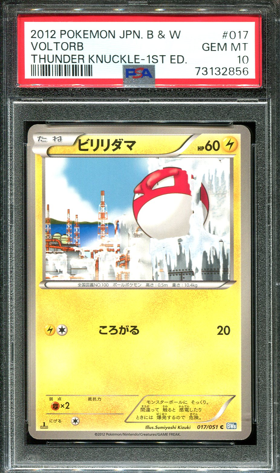 VOLTORB 017/093 PSA 10 POKEMON EX BATTLE BOOST EBB JAPANESE