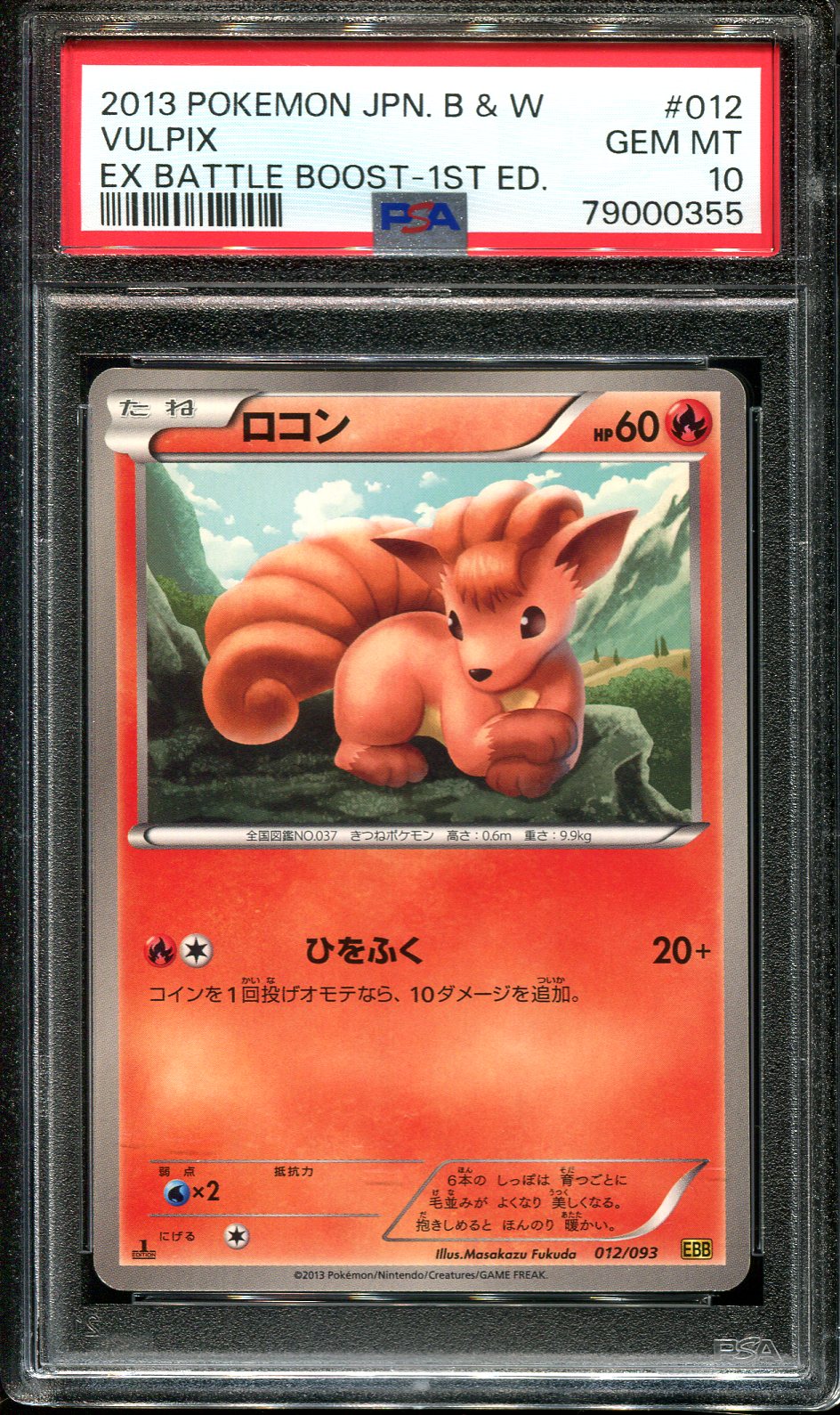 VULPIX 012/093 PSA 10 POKEMON EX BATTLE BOOST JAPANESE EBB