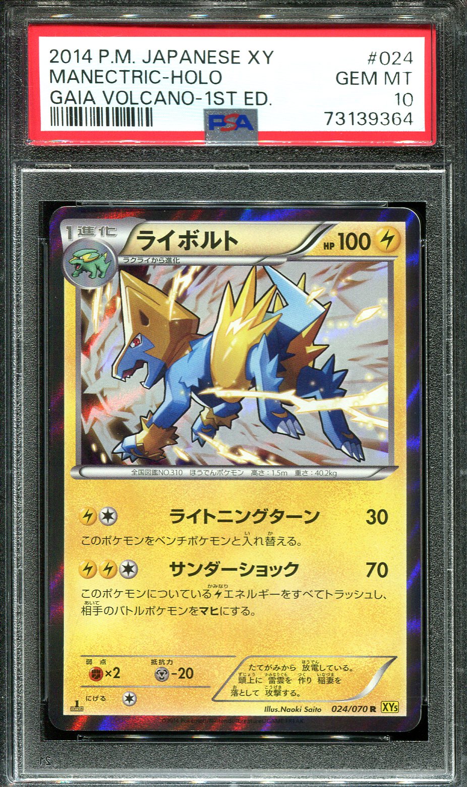 MANETRIC 024/070 PSA 10 POKEMON GAIA VOLCANO JAPANESE HOLO