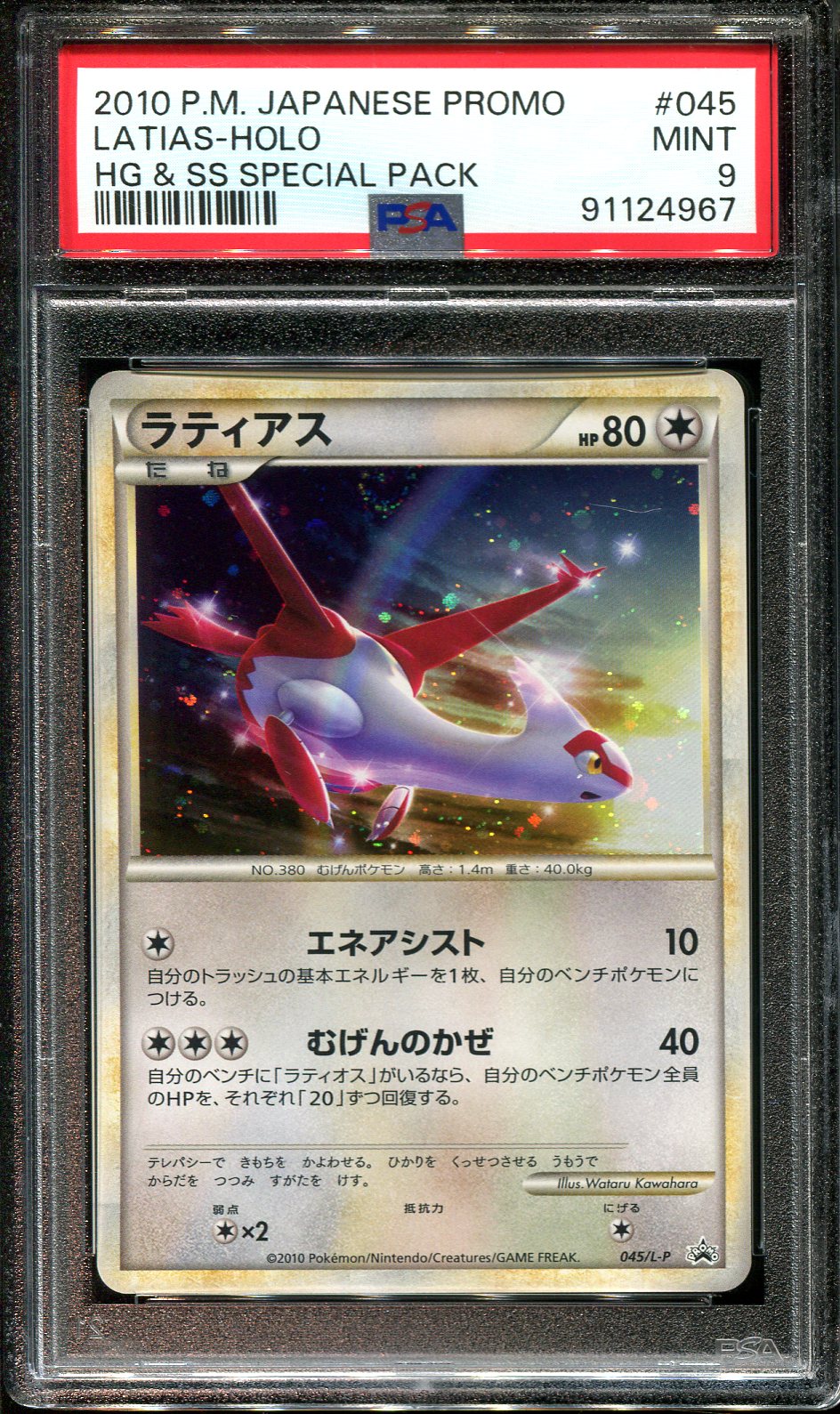 LATIAS 045/L-P PSA 9 POKEMON HEARTGOLD PROMO JAPANESE HOLO