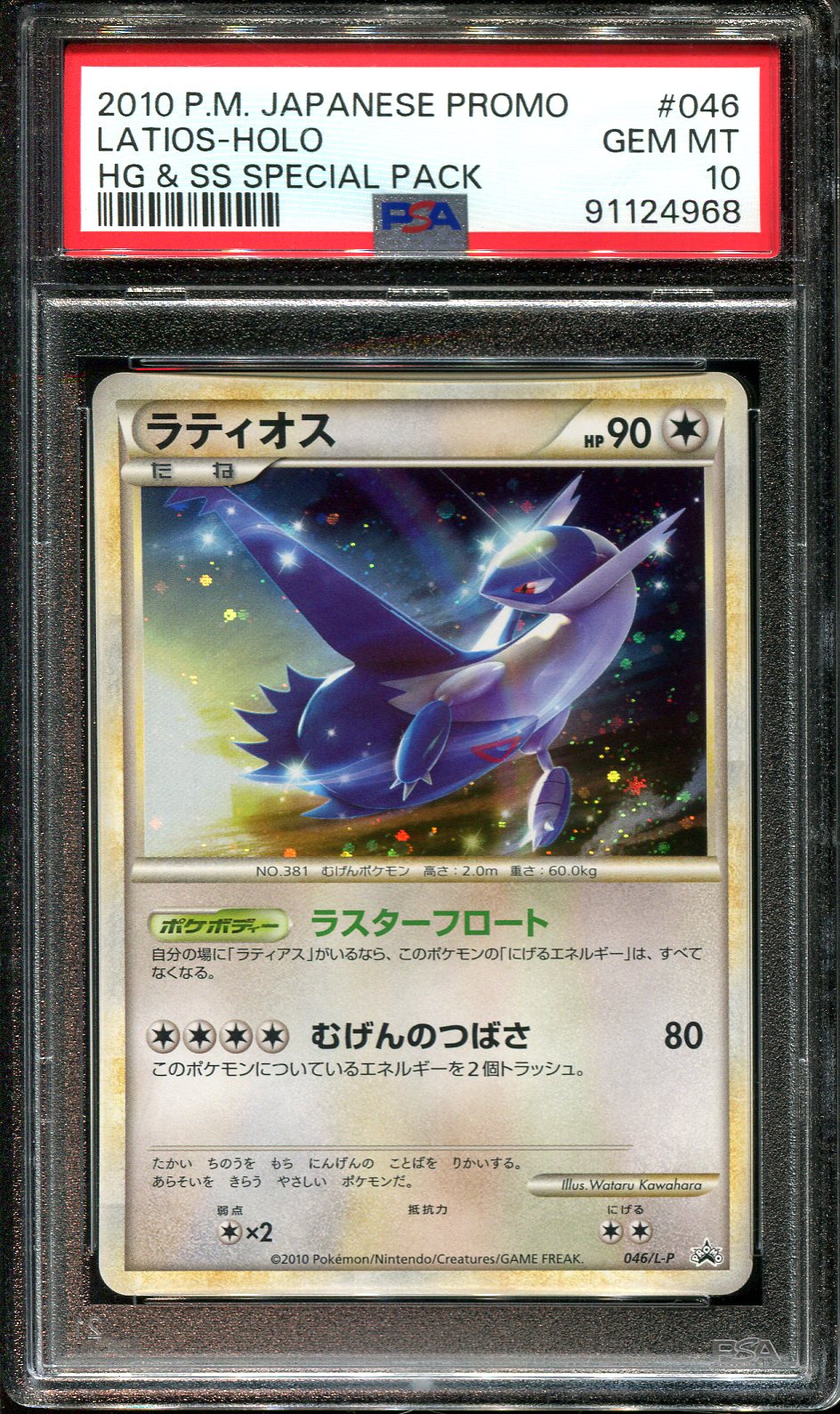 LATIOS 046/L-P PSA 10 POKEMON HEARTGOLD COLLECTION JAPANESE HOLO PROMO