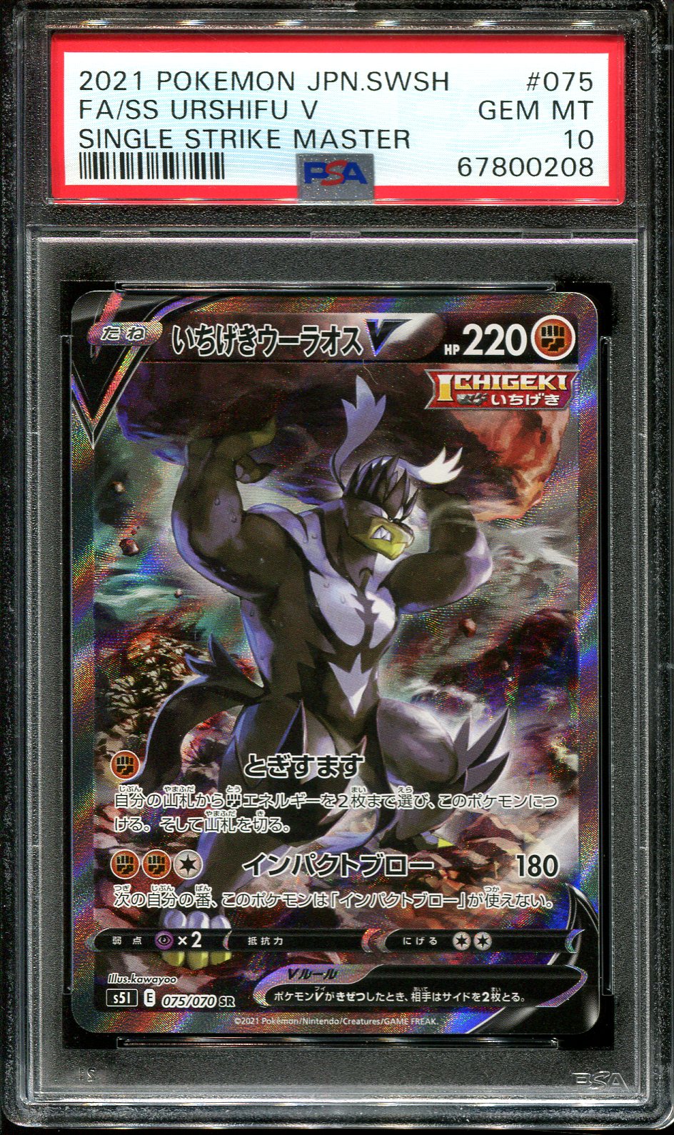 URSHIFU V 075/070 PSA 10 POKEMON SINGLE STRIKE MASTER S5 JAPANESE