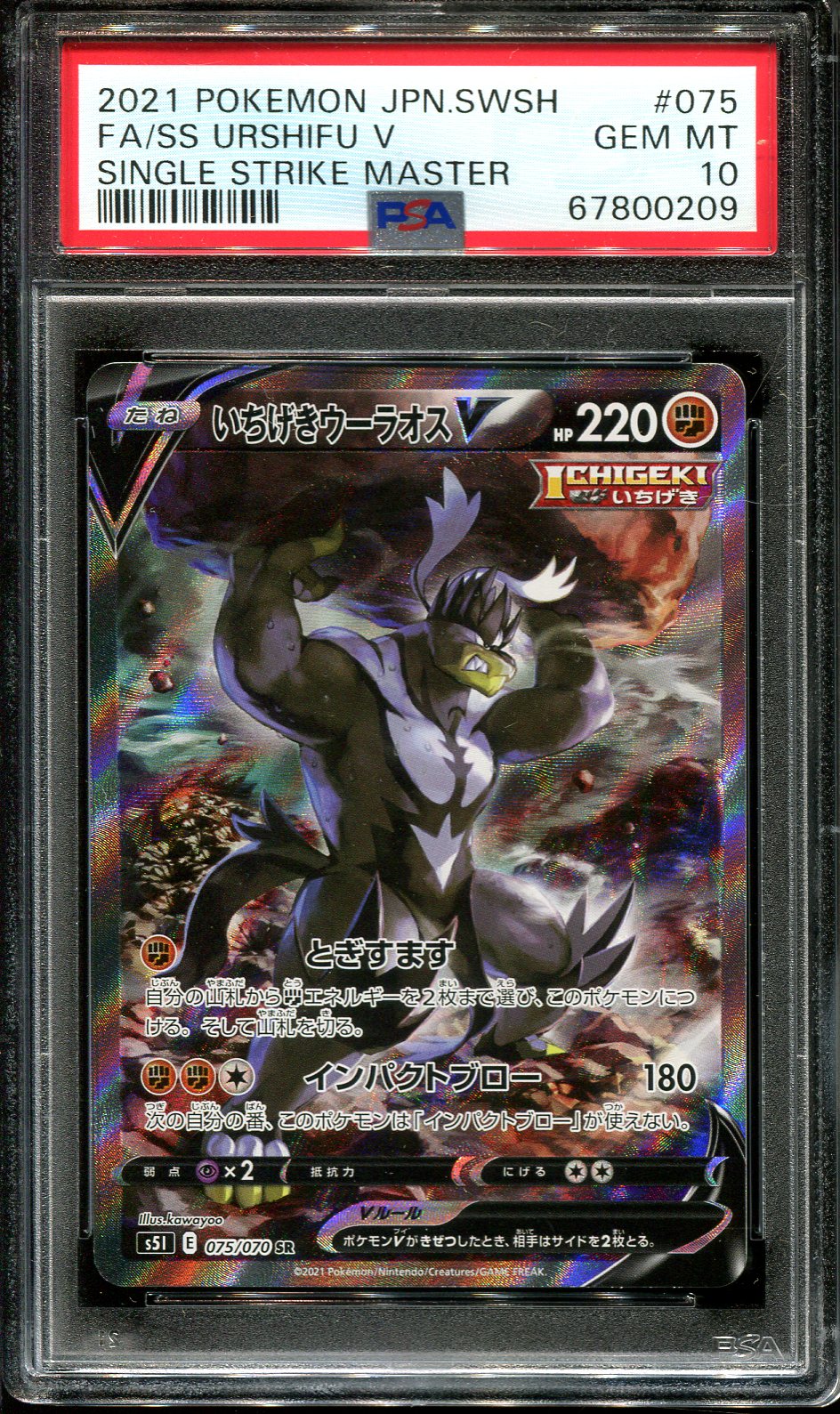 URSHIFU V 075/070 PSA 10 POKEMON SINGLE STRIKE MASTER S5 JAPANESE