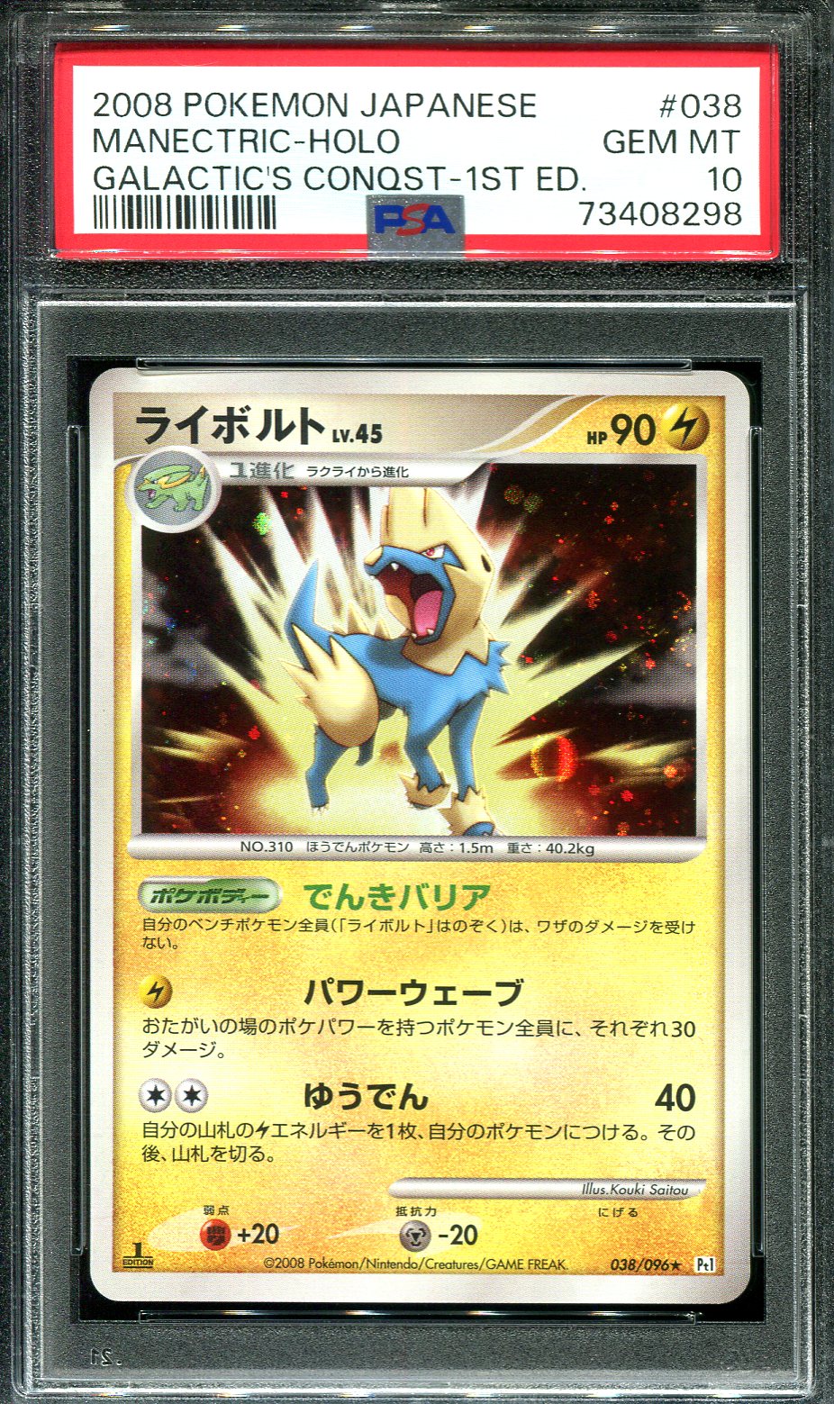 MANECTRIC 038/096 PSA 10 POKEMON GALACTIC'S CONQUEST JAPANESE HOLO