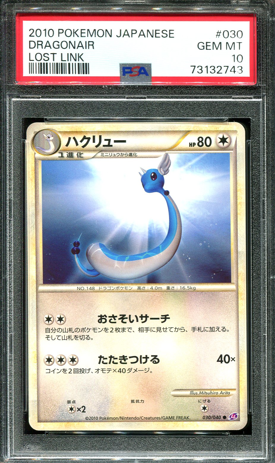 DRAGONAIR 030/040 PSA 10 POKEMON LOST LINK JAPANESE