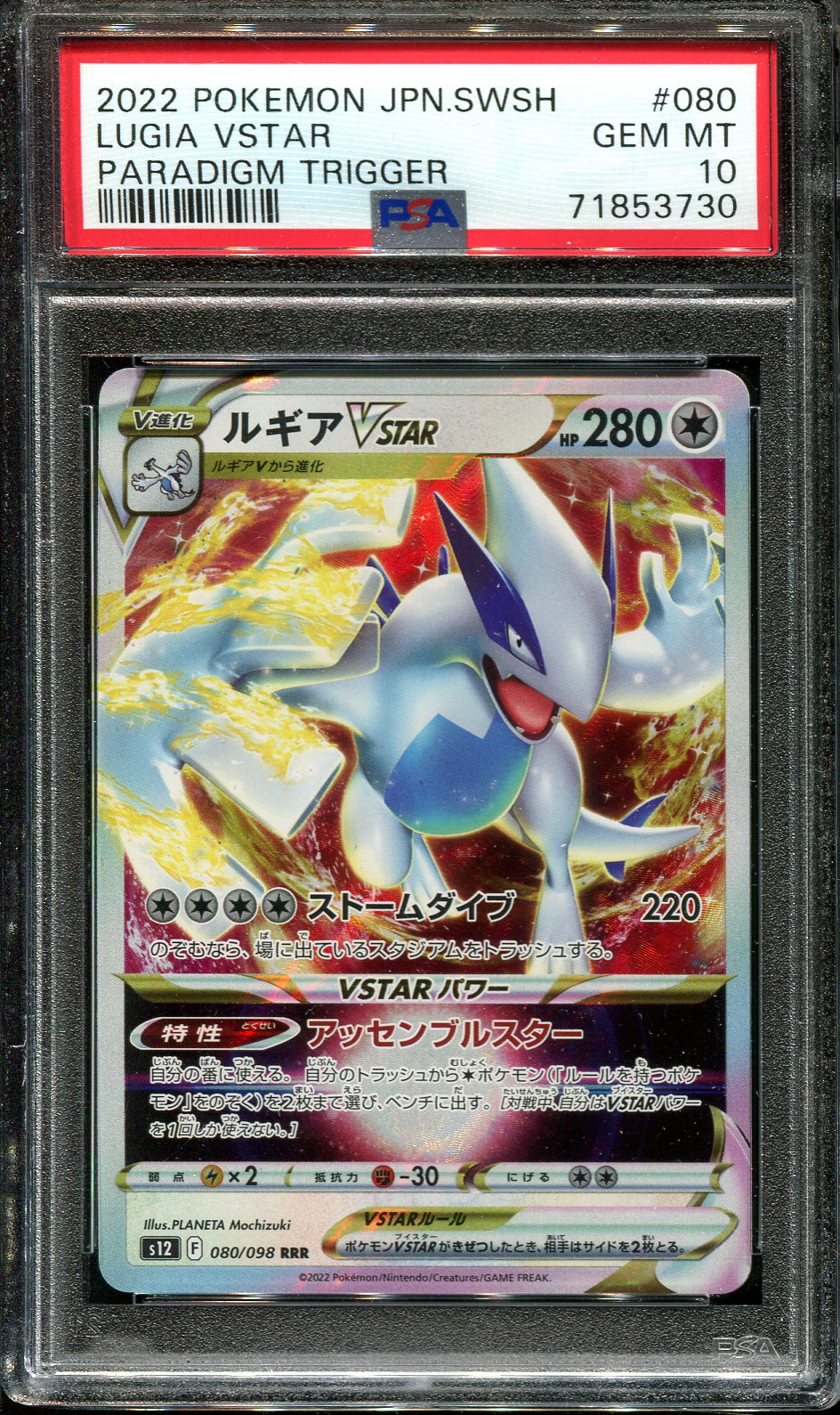 LUGIA VSTAR 080/098 PSA 10 POKEMON PARADIGM TRIGGER S12 JAPANESE