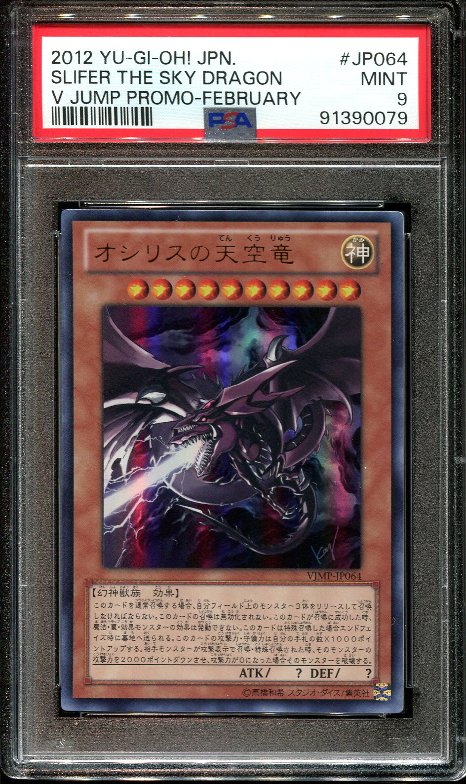 YUGIOH - PSA 9 - SLIFER THE SKY DRAGON - VJMP-JP064 - V JUMP PROMO JAPANESE HOLO