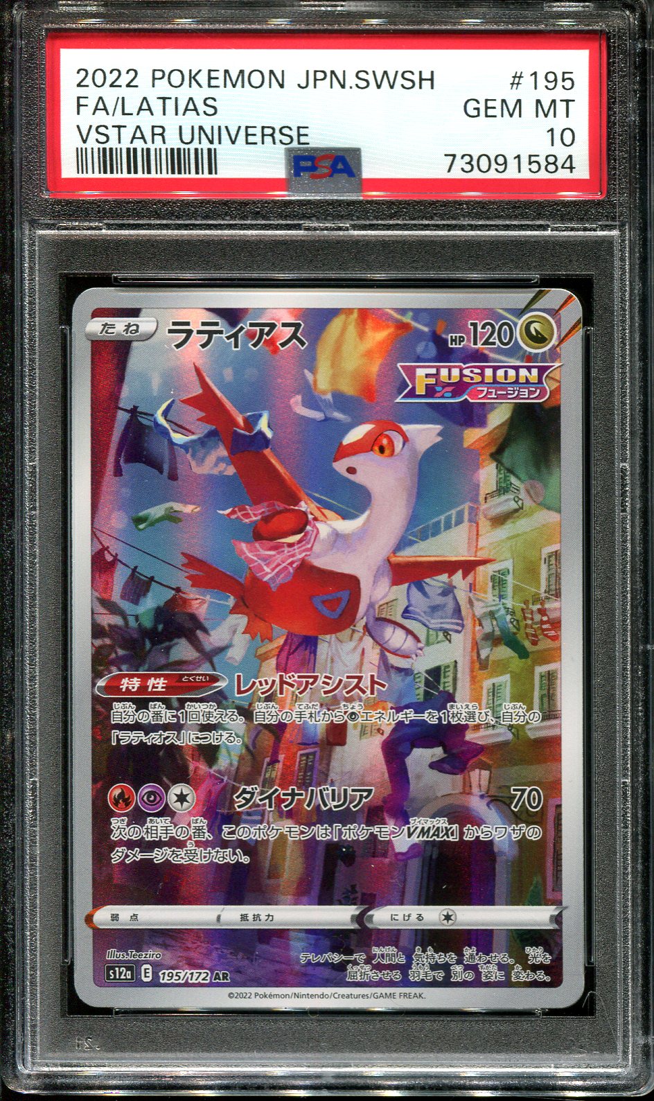 LATIAS 195/172 PSA 10 POKEMON VSTAR UNIVERSE JAPANESE AR