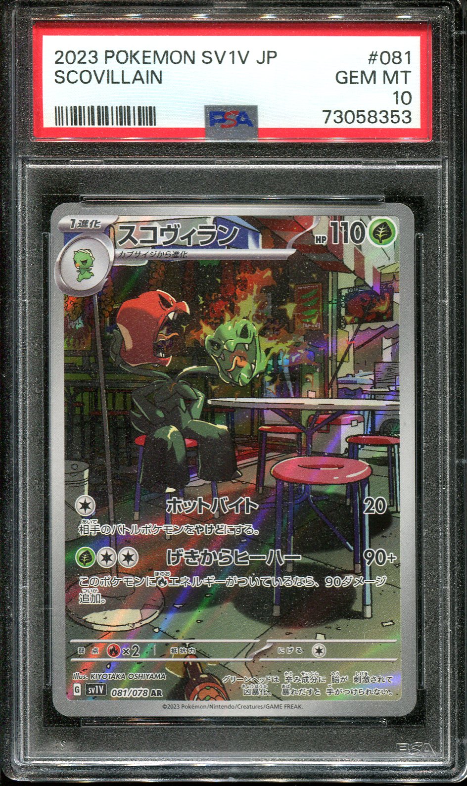 SCOVILLIAN 081/172 PSA 10 POKEMON VSTAR UNIVERSE S12A JAPANESE AR