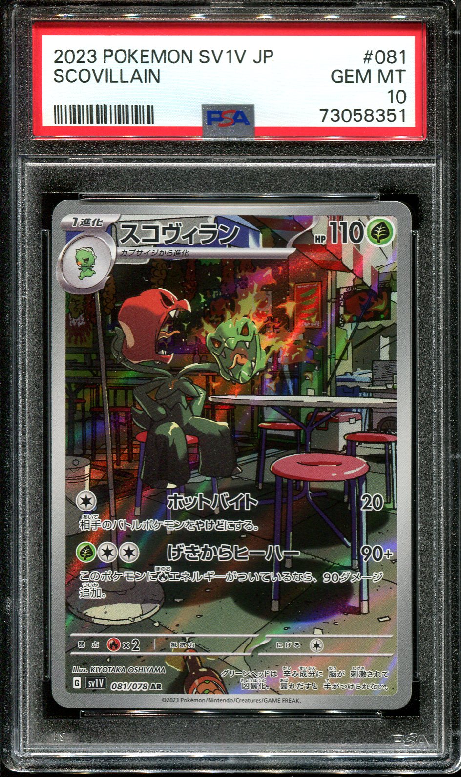 SCOVILLIAN 081/172 PSA 10 POKEMON VSTAR UNIVERSE S12A JAPANESE AR