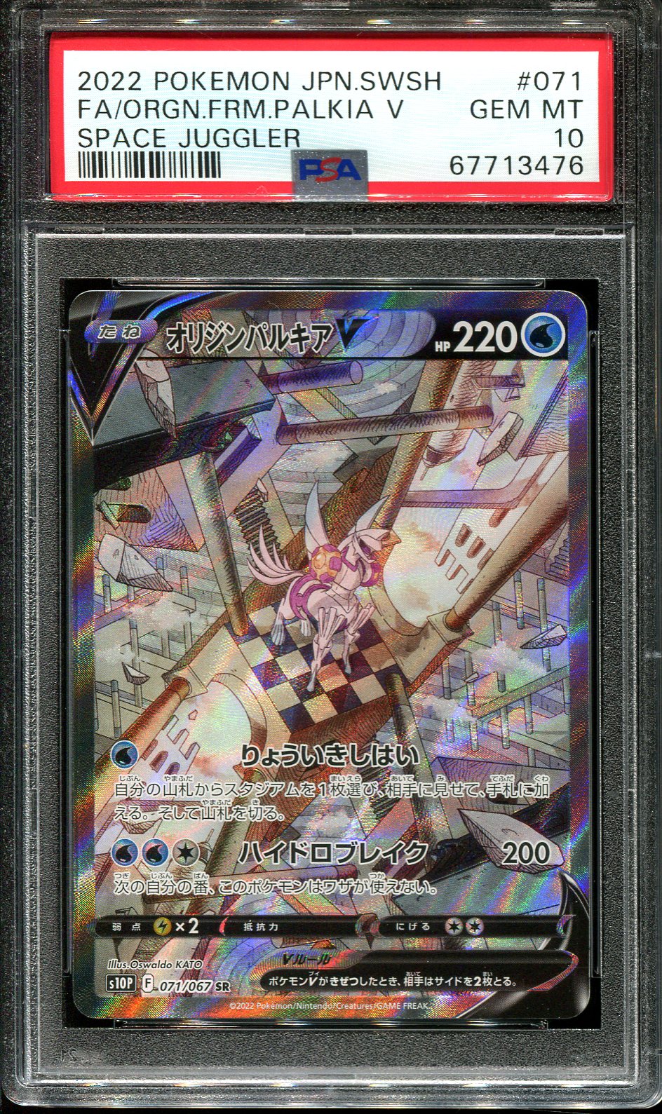 ORIGIN FORME PALKIA V 071/067 PSA 10 POKEMON SPACE JUGGLER S10P JAPANESE ALT ART SR