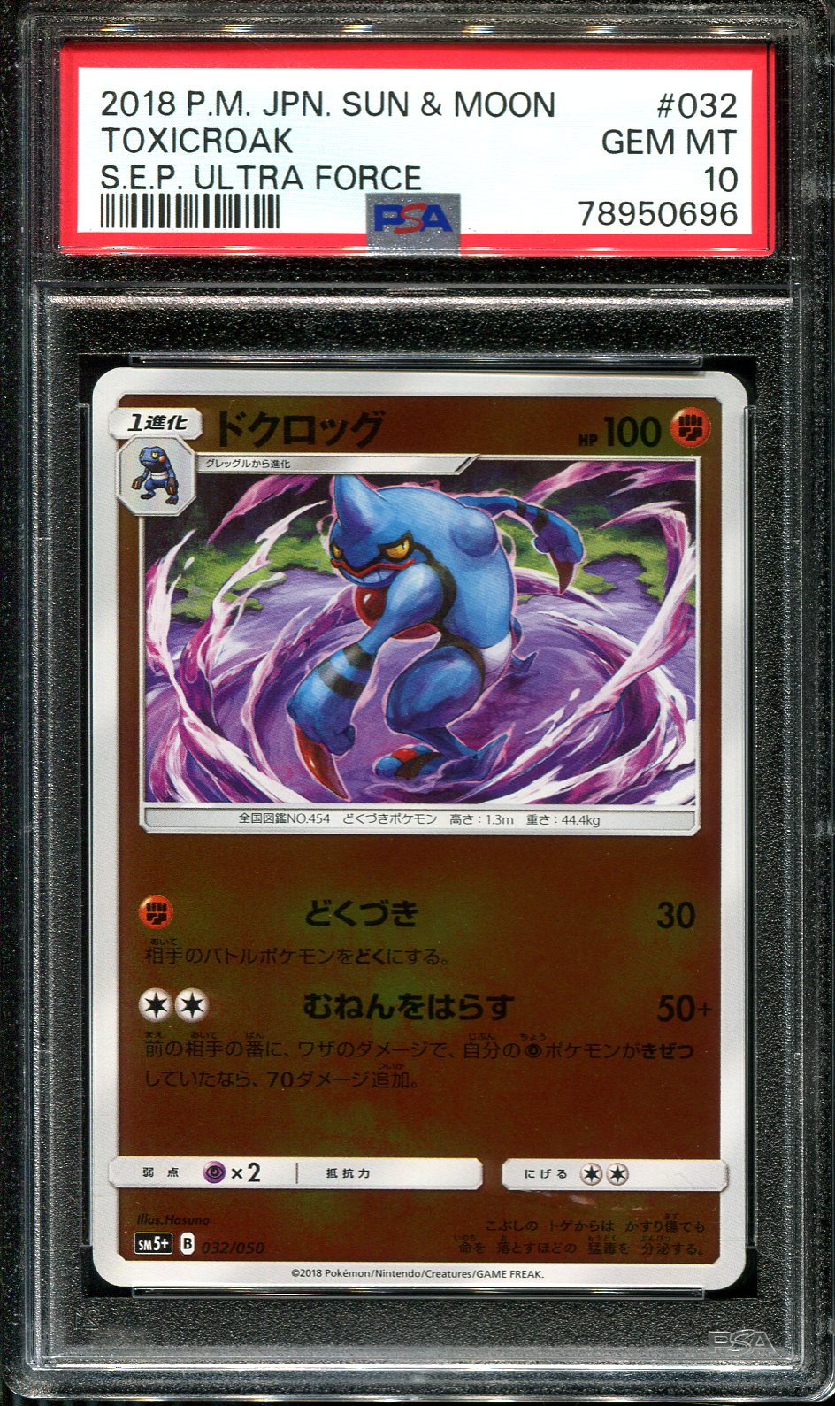 TOXICROAK 032/050 PSA 10 POKEMON ULTRA FORCE JAPANESE REVERSE HOLO