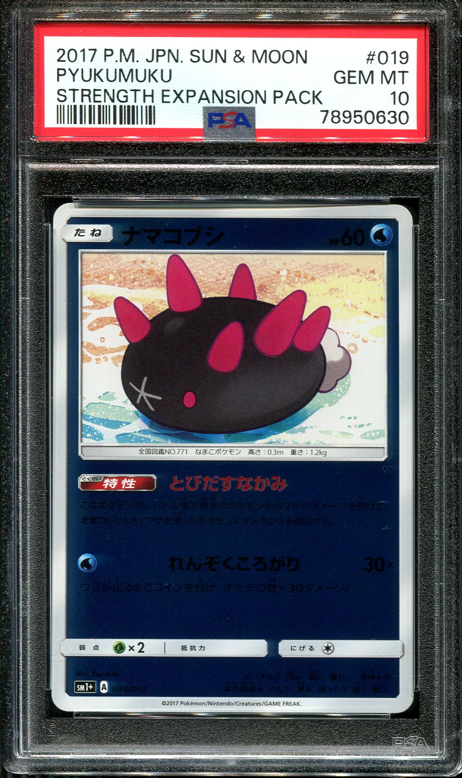 PYUKUMUKU 019/051 PSA 10 POKEMON STRENGTH EXPANSION PACK SM1+ JAPANESE