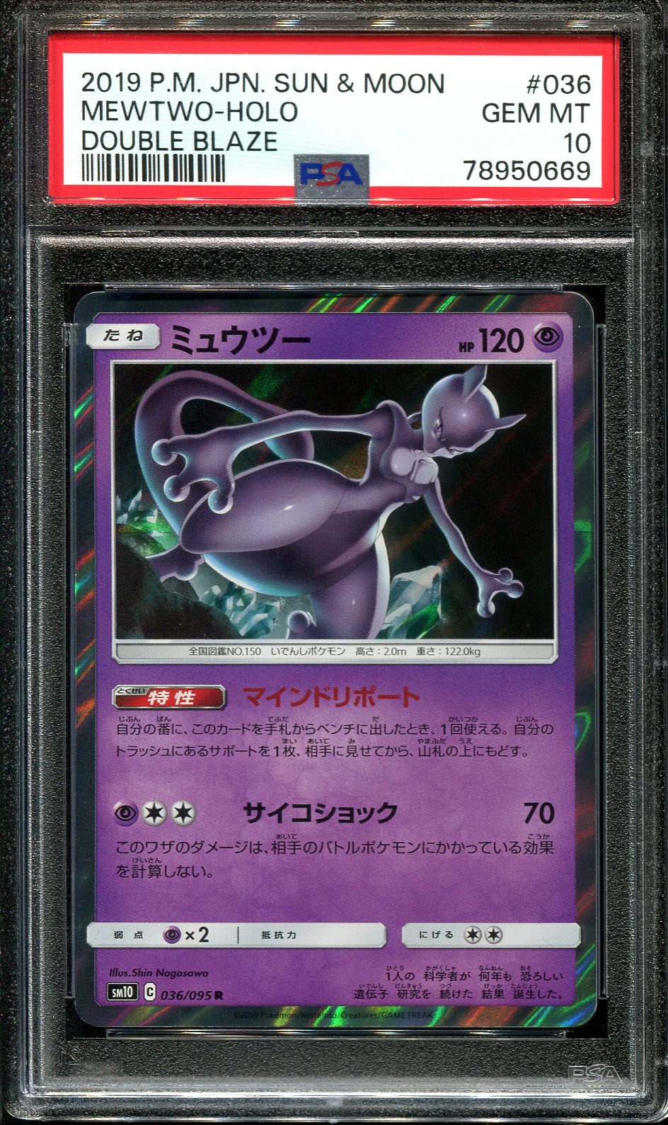 MEWTWO 036/095 PSA 10 POKEMON DOUBLE BLAZE JAPANESE HOLO RARE