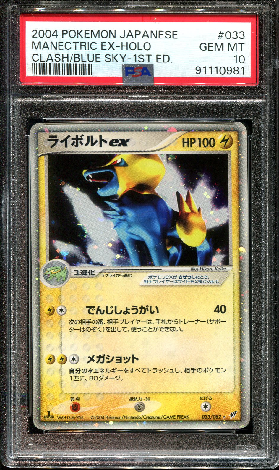 MANECTRIC 033/082 PSA 10 POKEMON CLASH BLUE SKY JAPANESE HOLO RARE