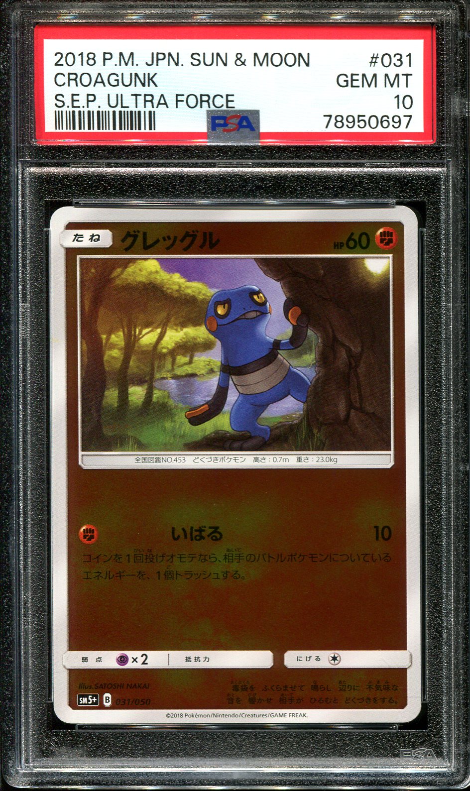 CROAGUNK 031/050 PSA 10 POKEMON ULTRA FORCE JAPANESE REVERSE HOLO