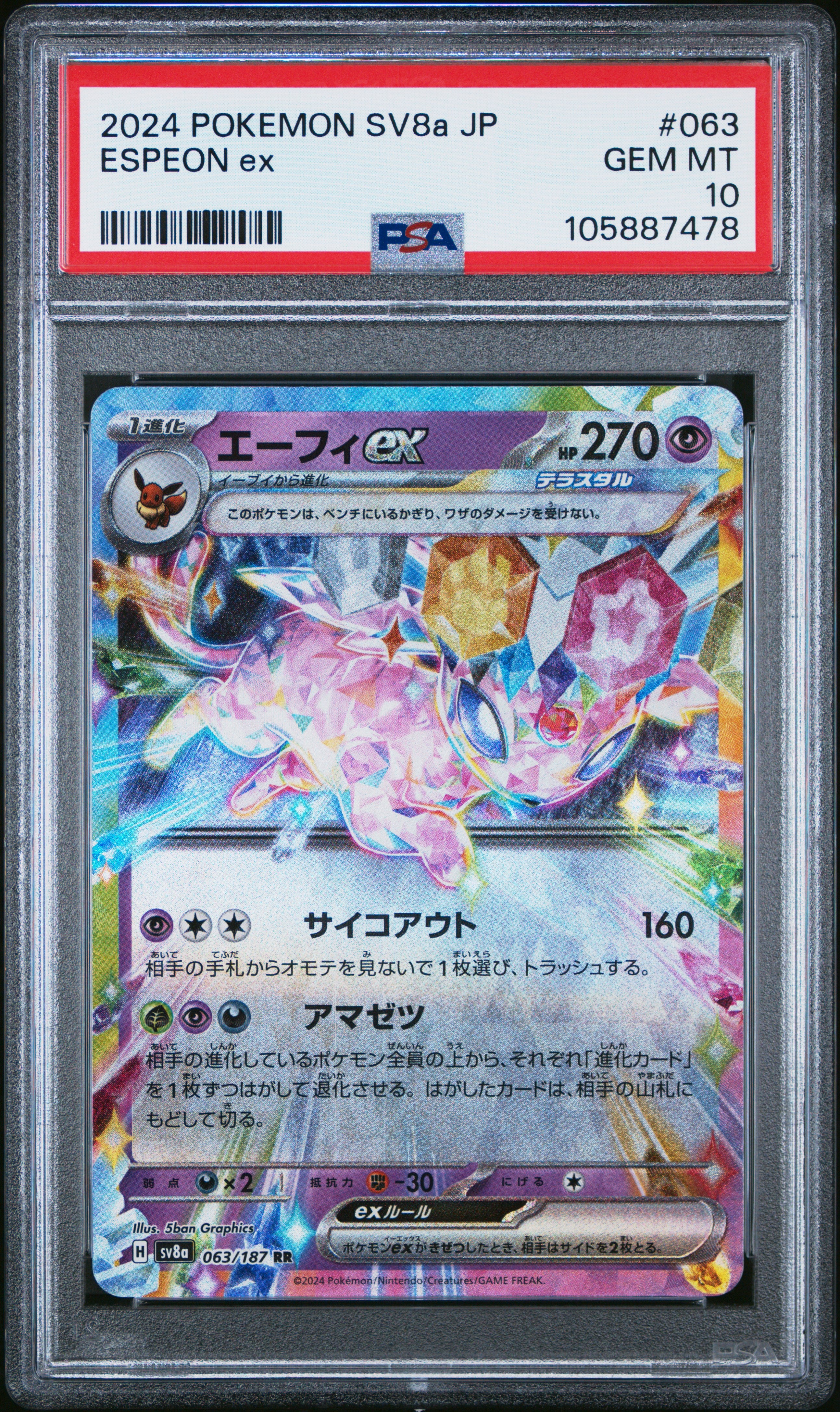 ESPEON EX 063/187 PSA 10 POKEMON SV8A TERASTAL FESTIVAL 2024 JAPANESE