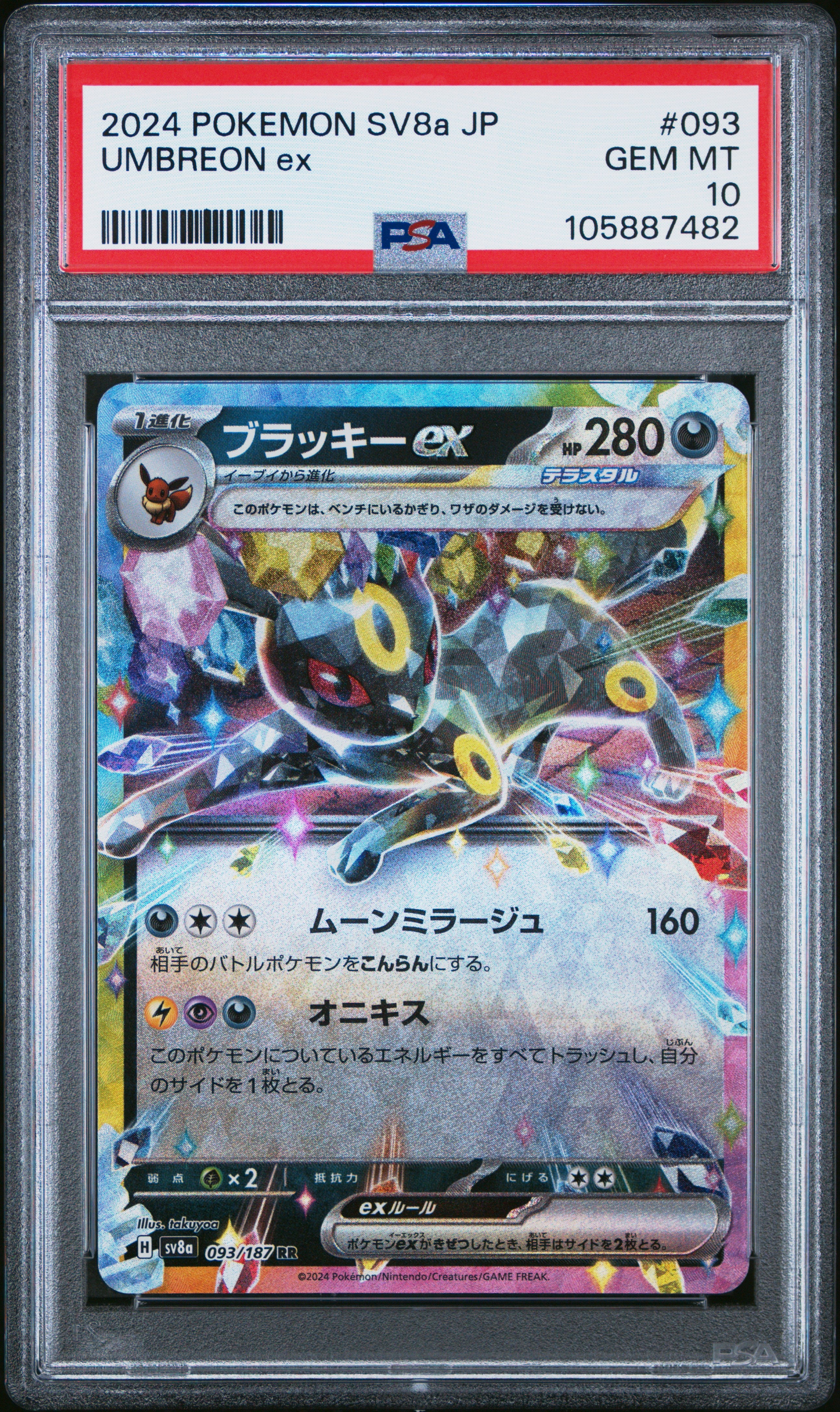 UMBREON EX 093/187 PSA 10 POKEMON SV8A TERASTAL FESTIVAL 2024 JAPANESE