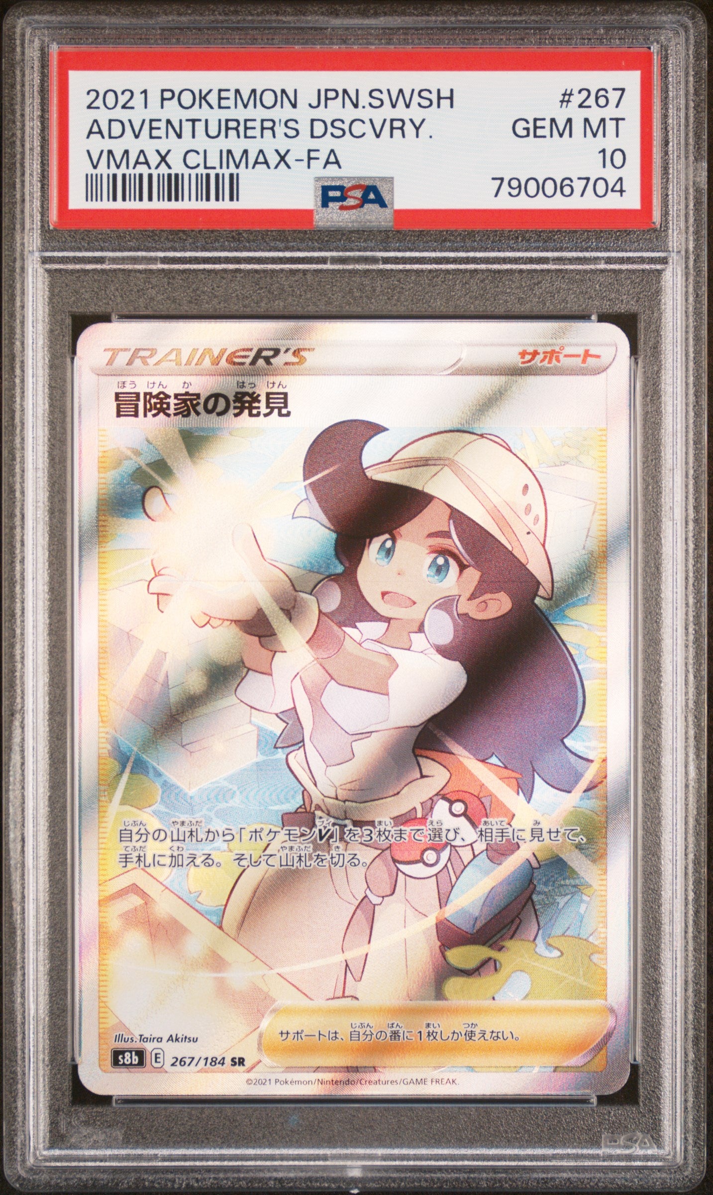 ADVENTURER'S DISCOVERY 267/184 PSA 10 POKEMON SWORD & SHIELD VMAX CLIMAX 2021 JAPANESE