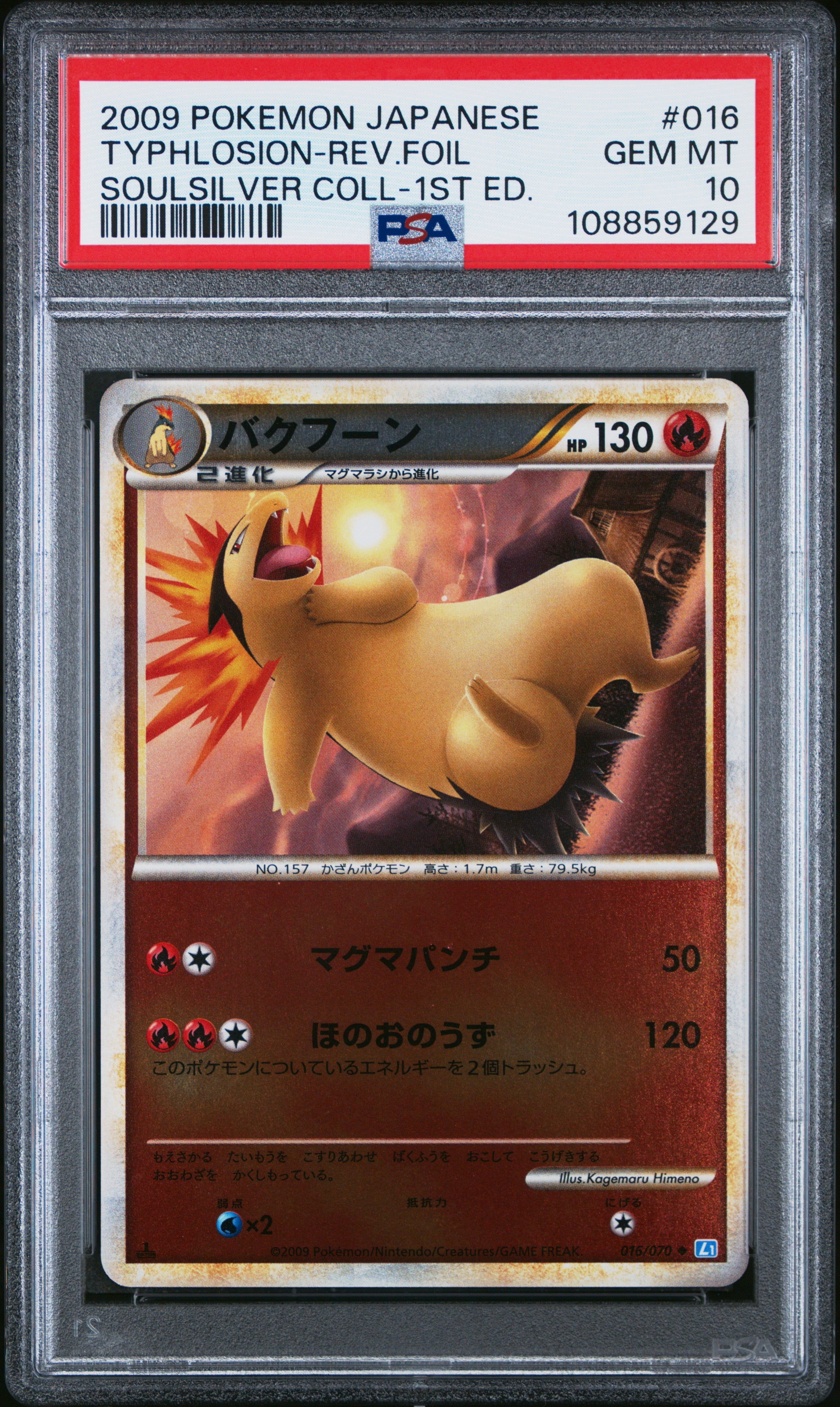 TYPHLOSION REVERSE HOLO 016/070 PSA 10 POKEMON SOULSILVER COLLECTION 2009 JAPANESE 1ST ED