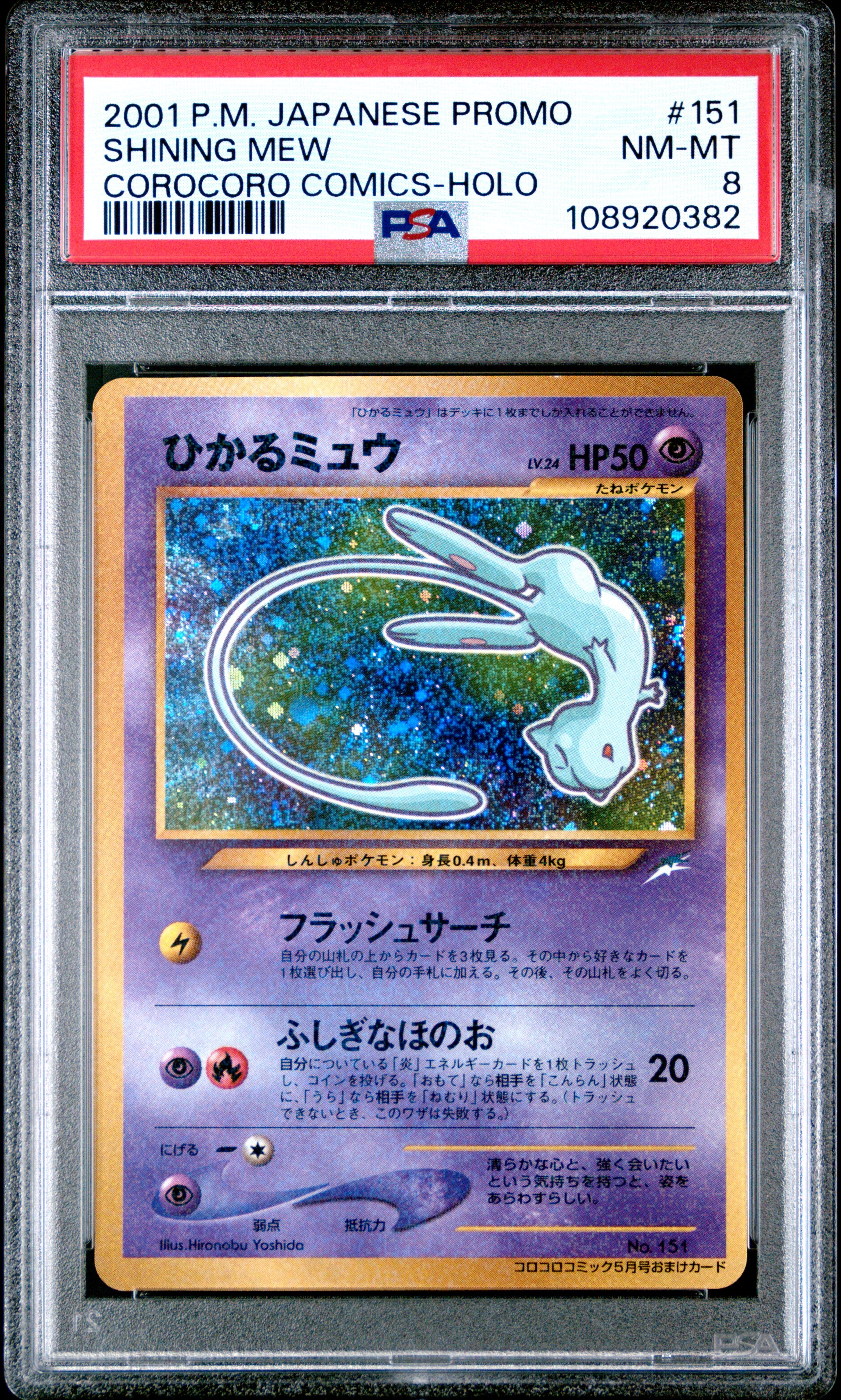 Shining Mew 151 PSA 8 2001 Holofoil Promo Corocoro Comics Pokemon Japanese