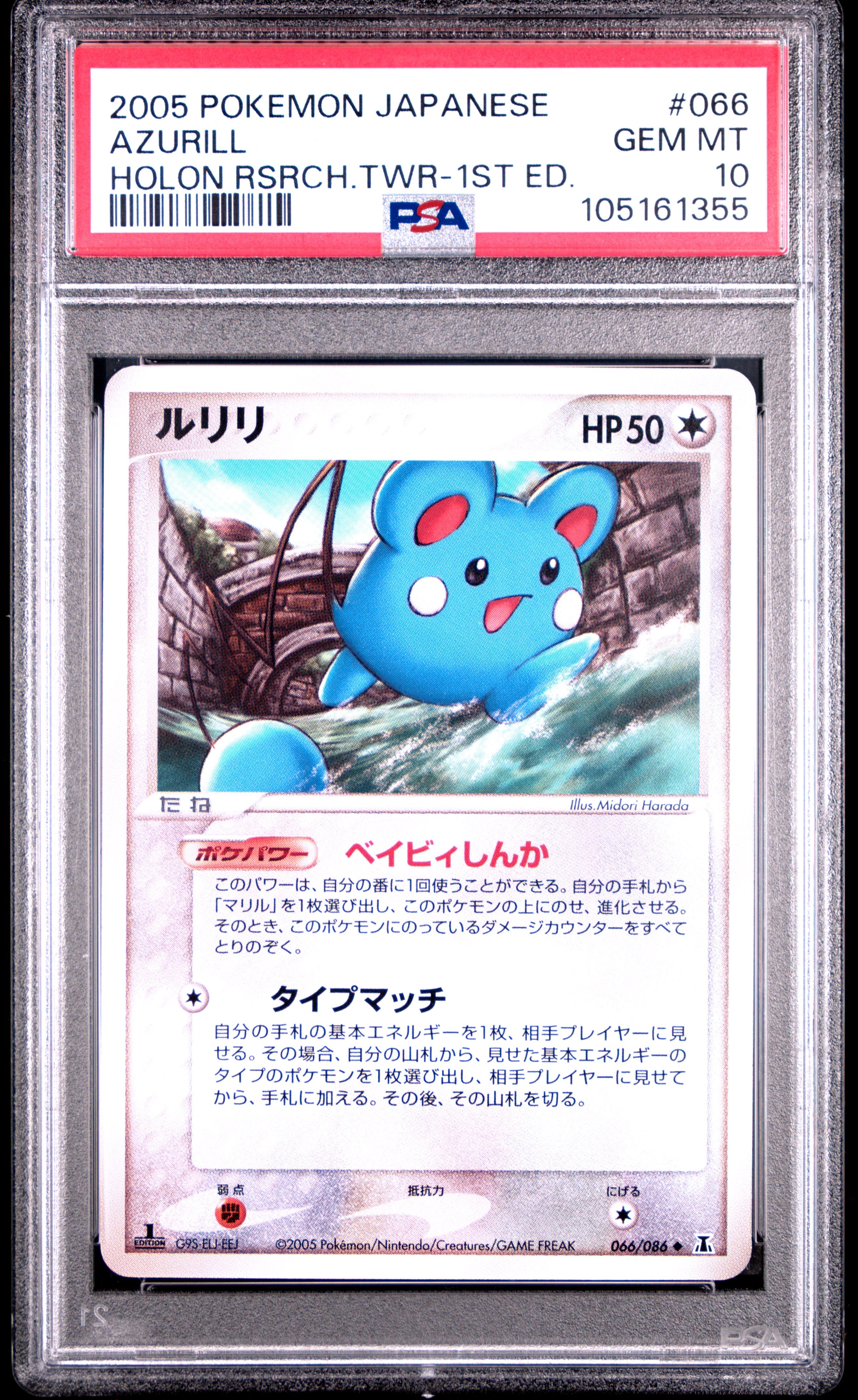 AZURILL 066/086 PSA 10 POKEMON HOLON RESEARCH TOWER 2005 JAPANESE 1ST ED