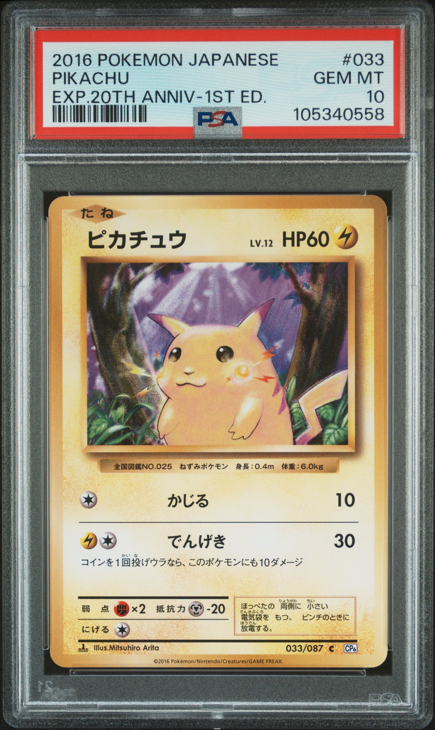 PIKACHU 033/087 PSA 10 POKEMON EXPANSION 20TH ANNIVERSARY 2016 JAPANESE 1ST ED