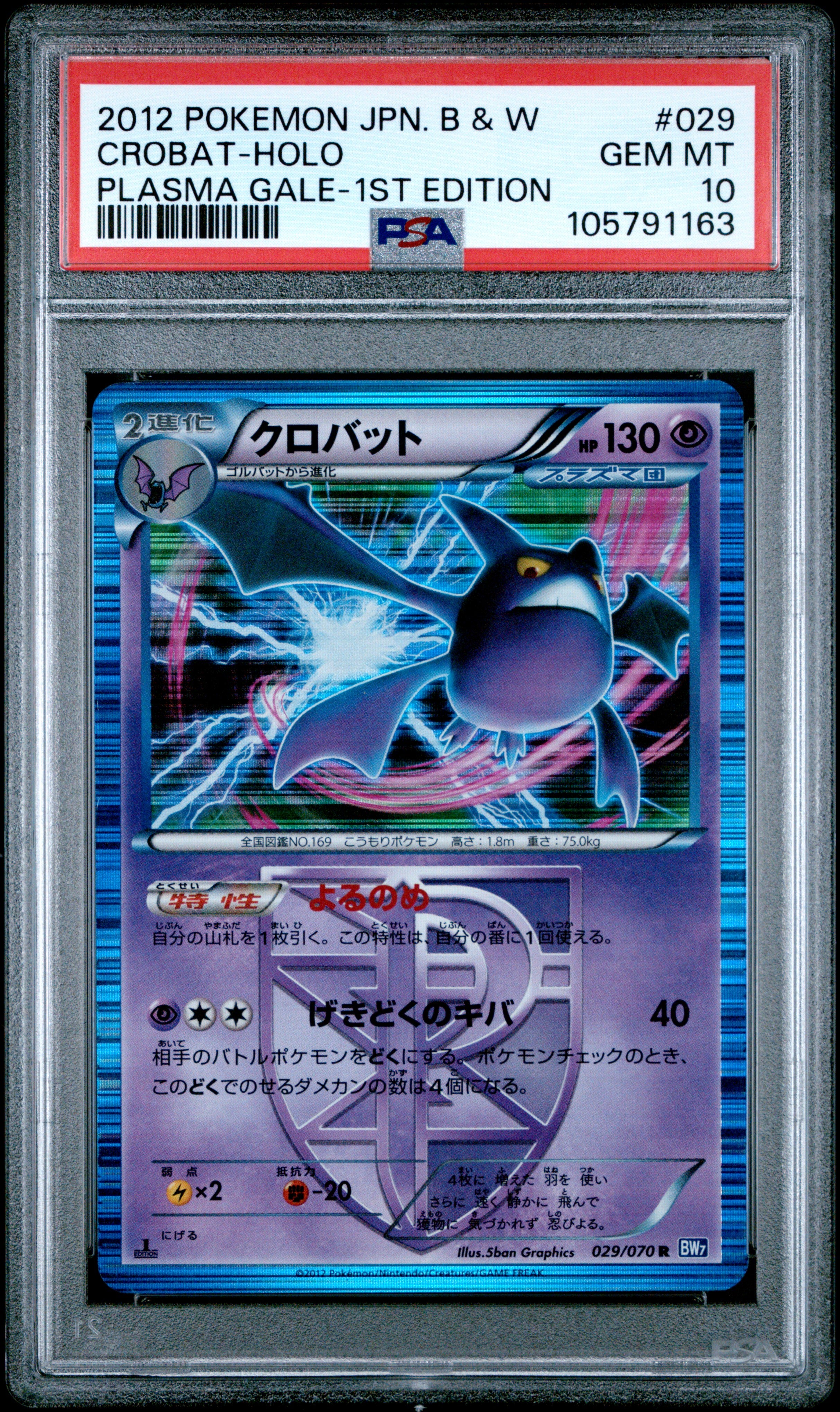 CROBAT HOLO 029/070 PSA 10 POKEMON BLACK & WHITE PLASMA GALE 2012 JAPANESE 1ST EDITION