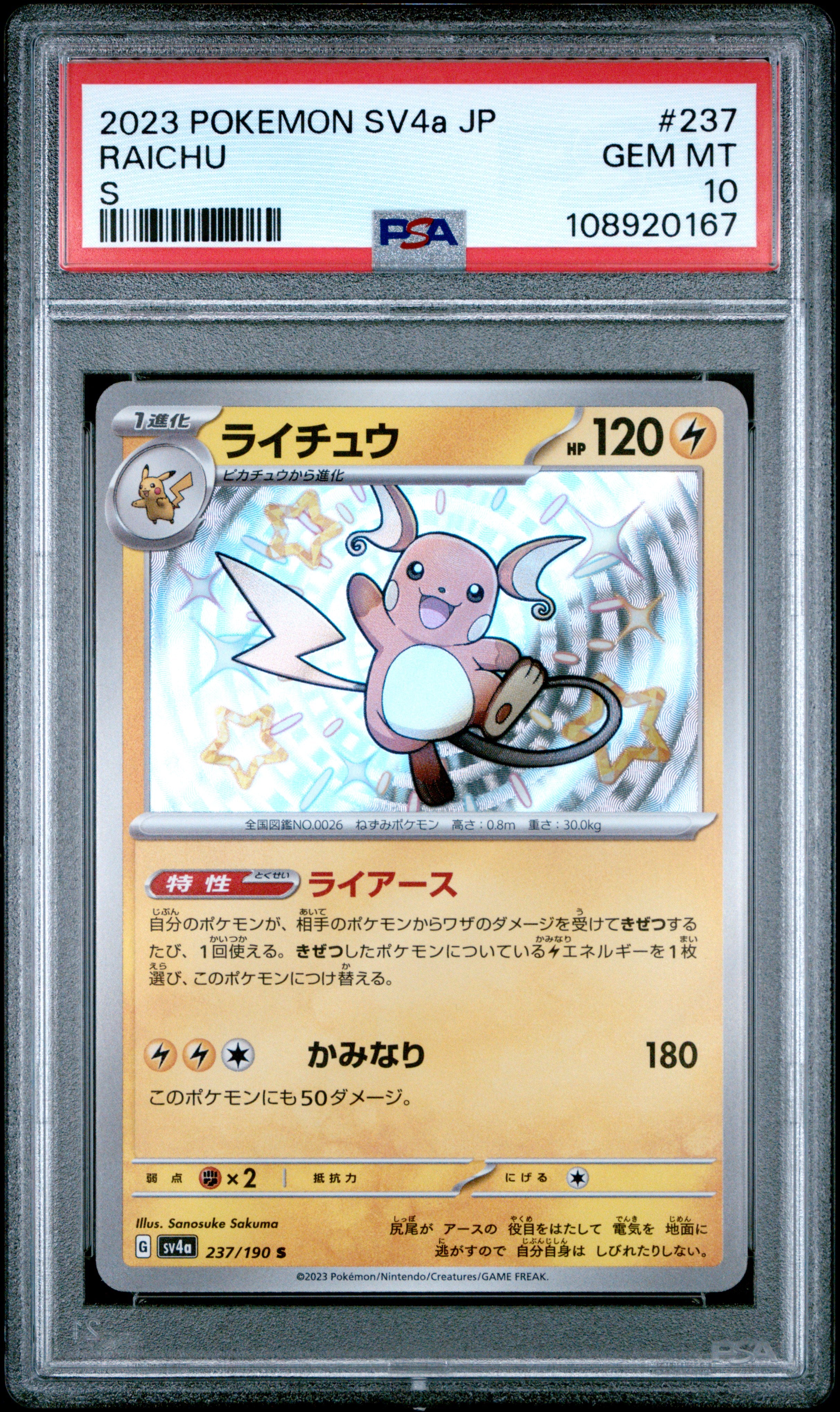 RAICHU 237/190 PSA 10 POKEMON SV4A-SHINY TREASURE EX 2023 JAPANESE S