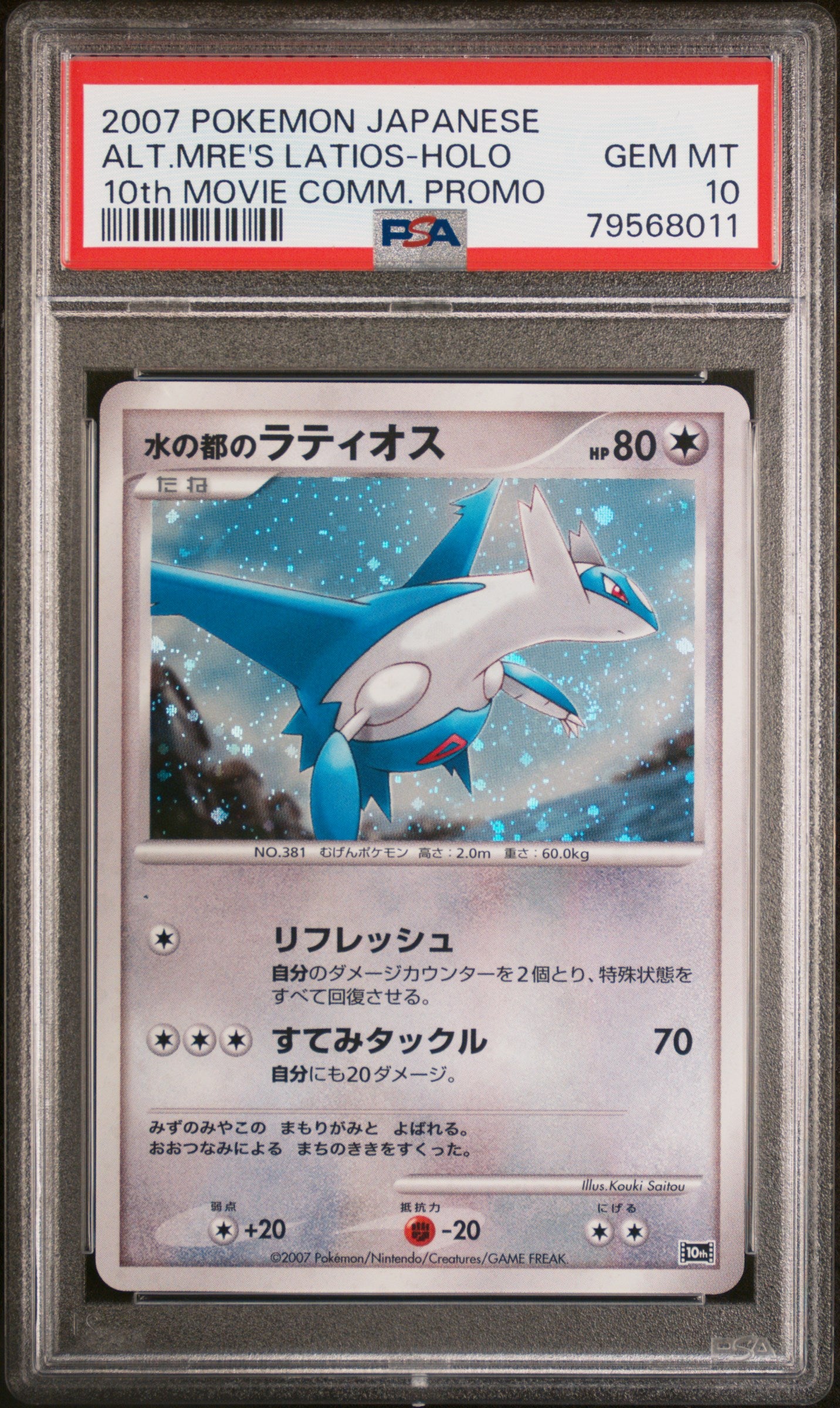 Alto Mare's Latios Holo PSA 10 2007 10th Movie Promo Pokemon Japanese