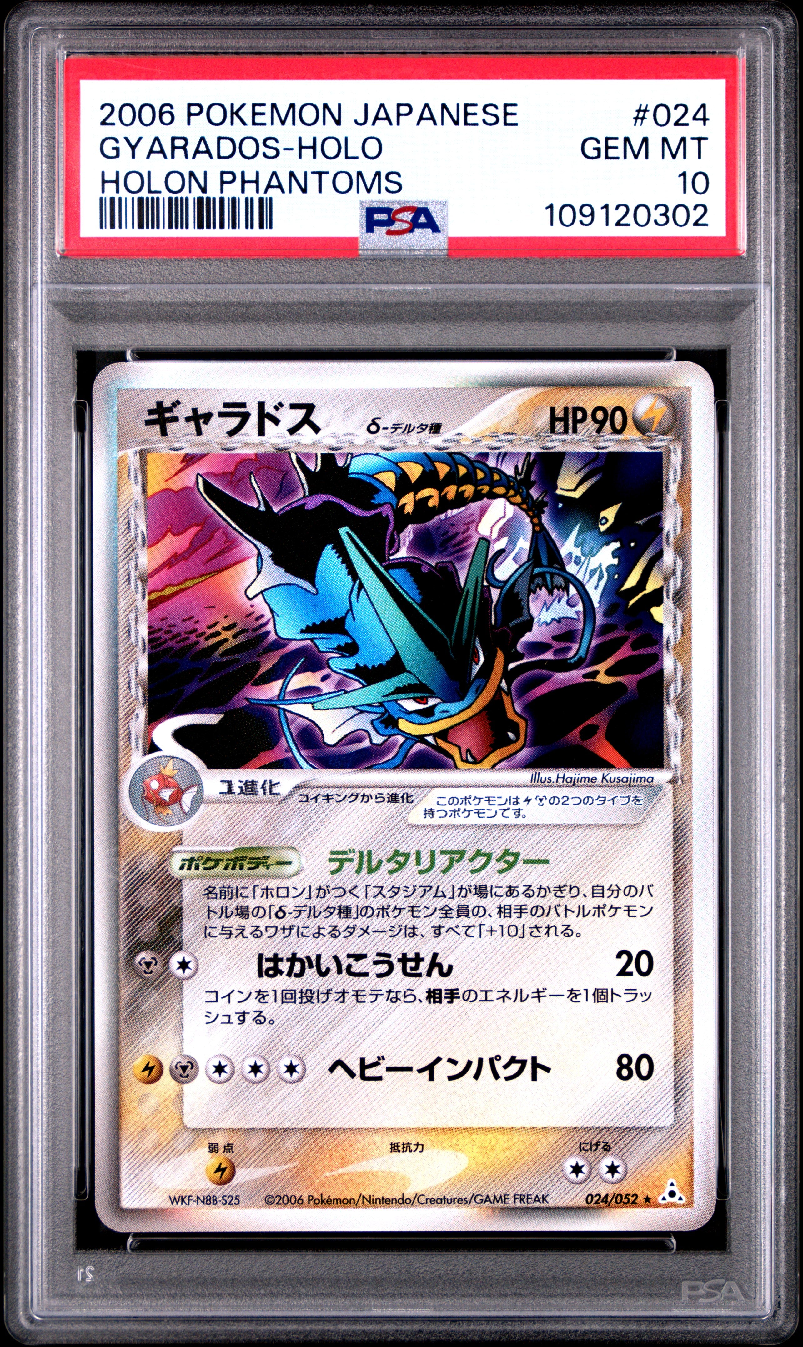 Gyarados Holo 024/052 PSA 10 2006 Holon Phantoms Pokemon Japanese