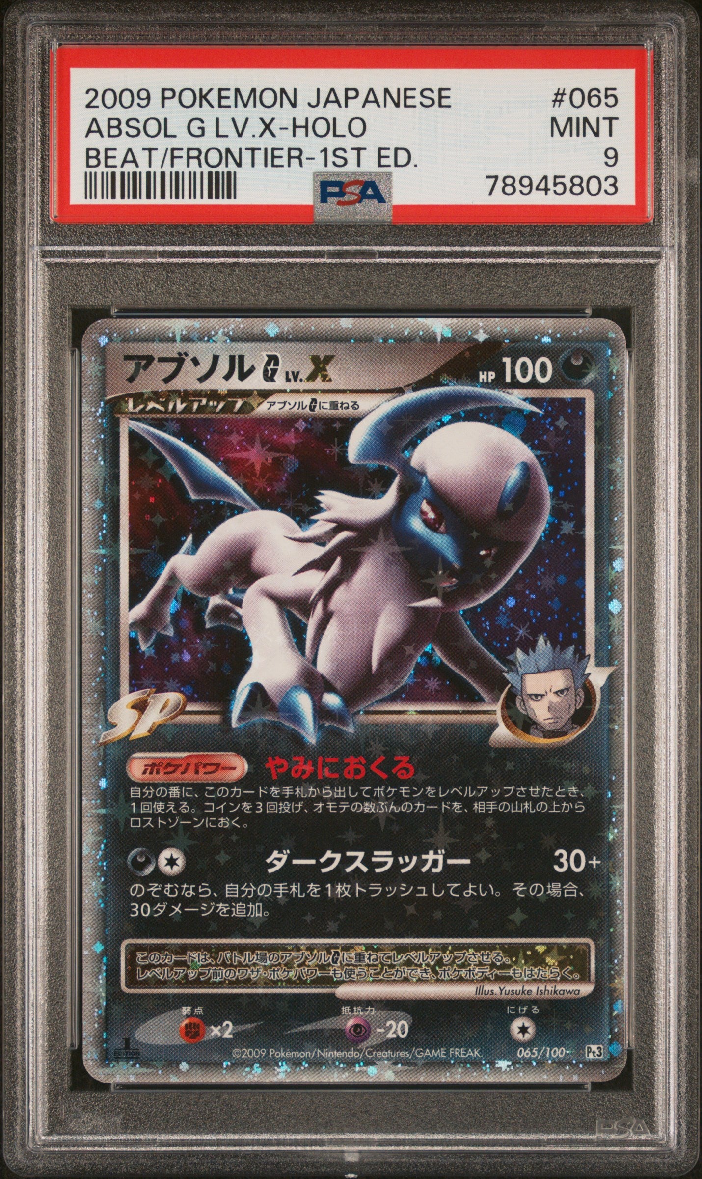 ABSOL G LV.X HOLO 065/100 PSA 9 POKEMON BEAT OF THE FRONTIER 2009 JAPANESE 1ST ED