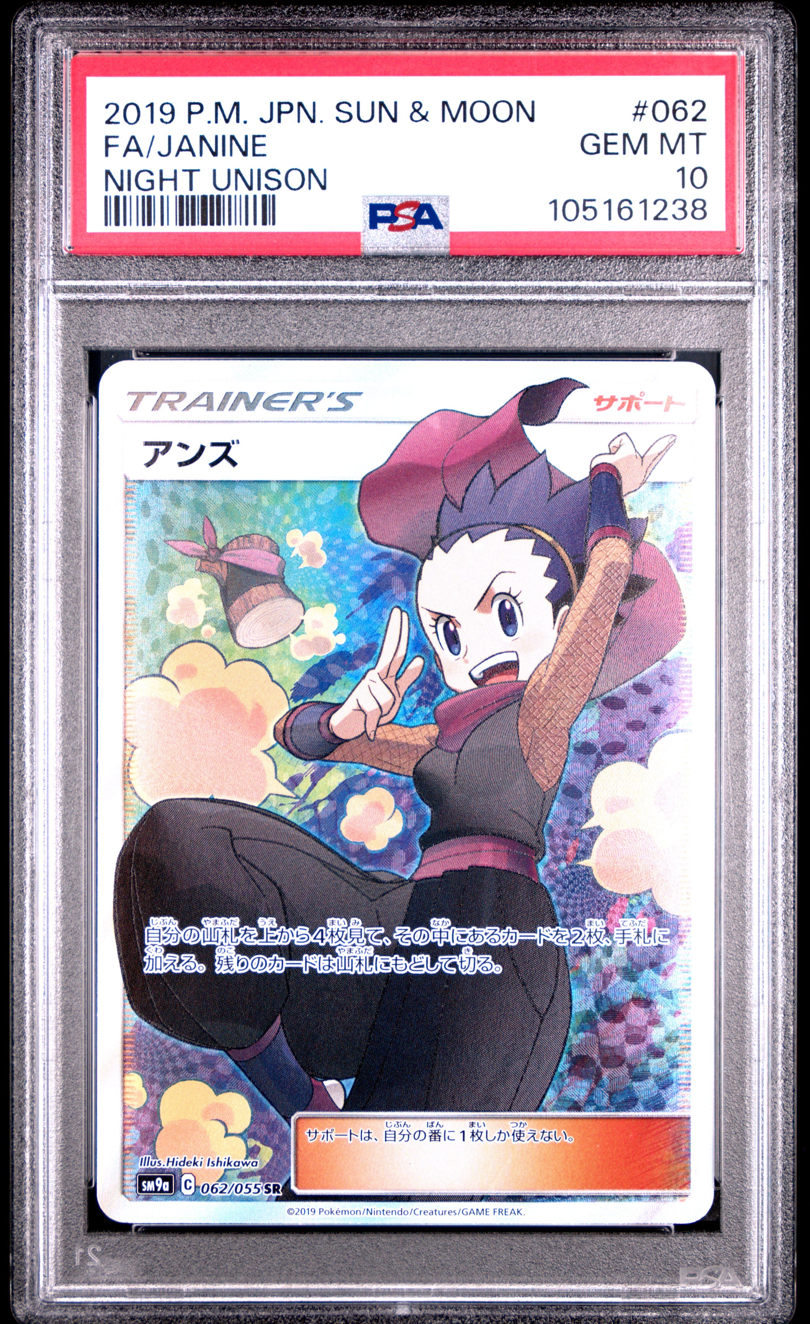 JANINE 062/055 PSA 10 POKEMON SUN & MOON STRENGTH EXPANSION PACK NIGHT UNISON 2019 JAPANESE