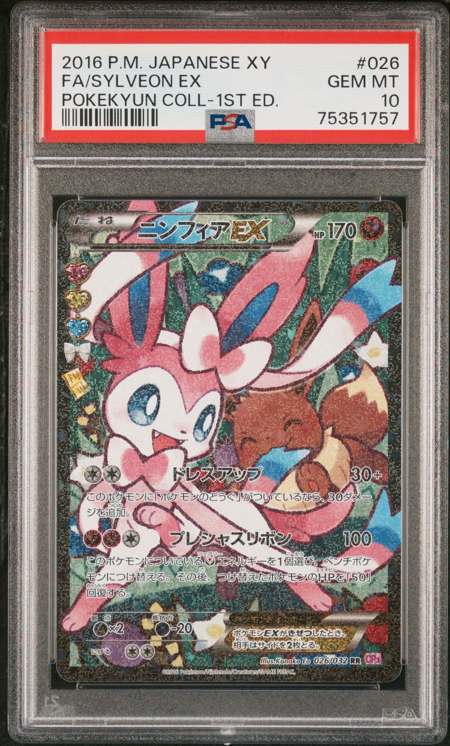 SYLVEON EX 026/032 PSA 10 POKEMON XY POKEKYUN COLLECTION 2016 JAPANESE 1ST ED