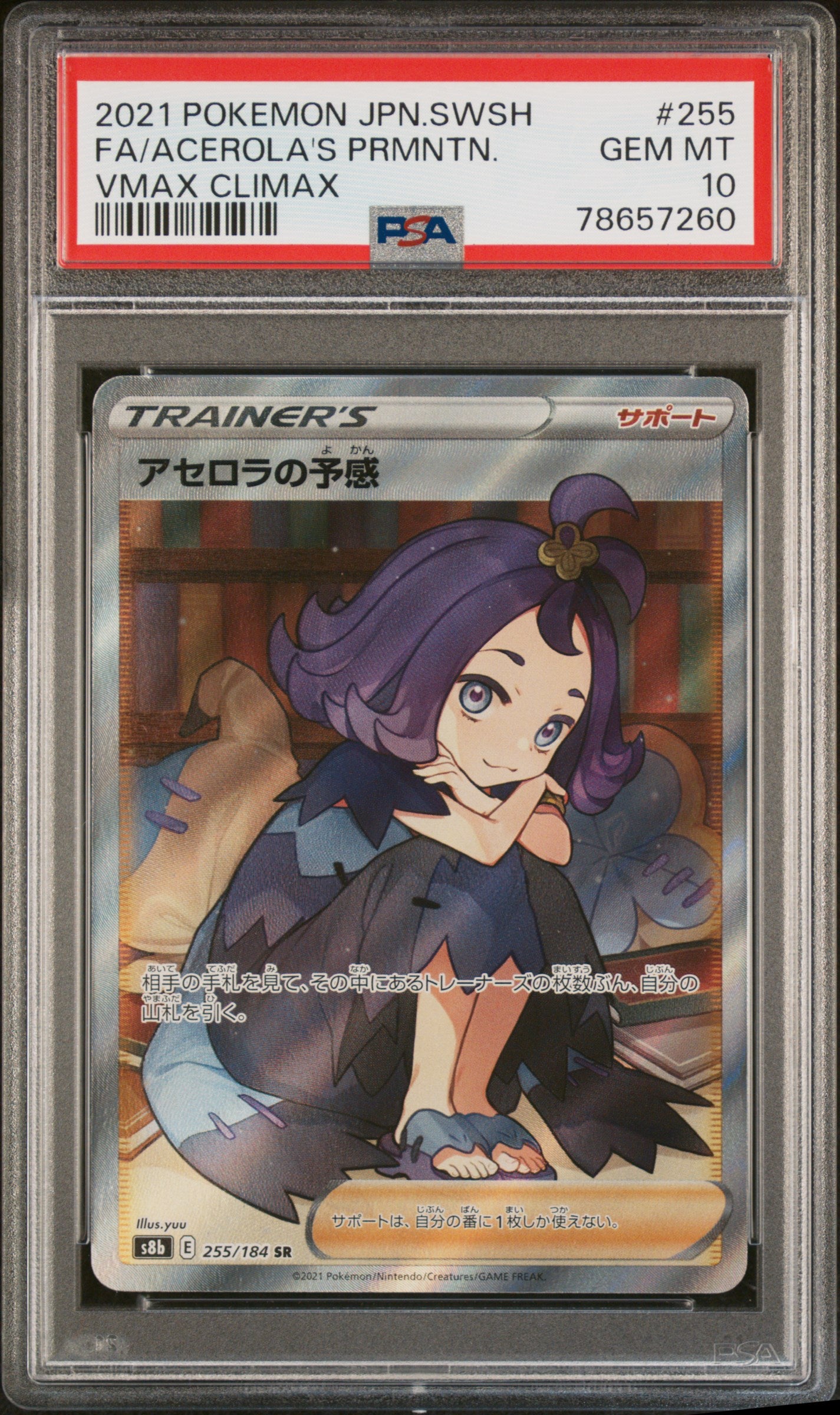 ACEROLA'S PREMONITION 255/184 PSA 10 POKEMON SWORD & SHIELD VMAX CLIMAX 2021 JAPANESE