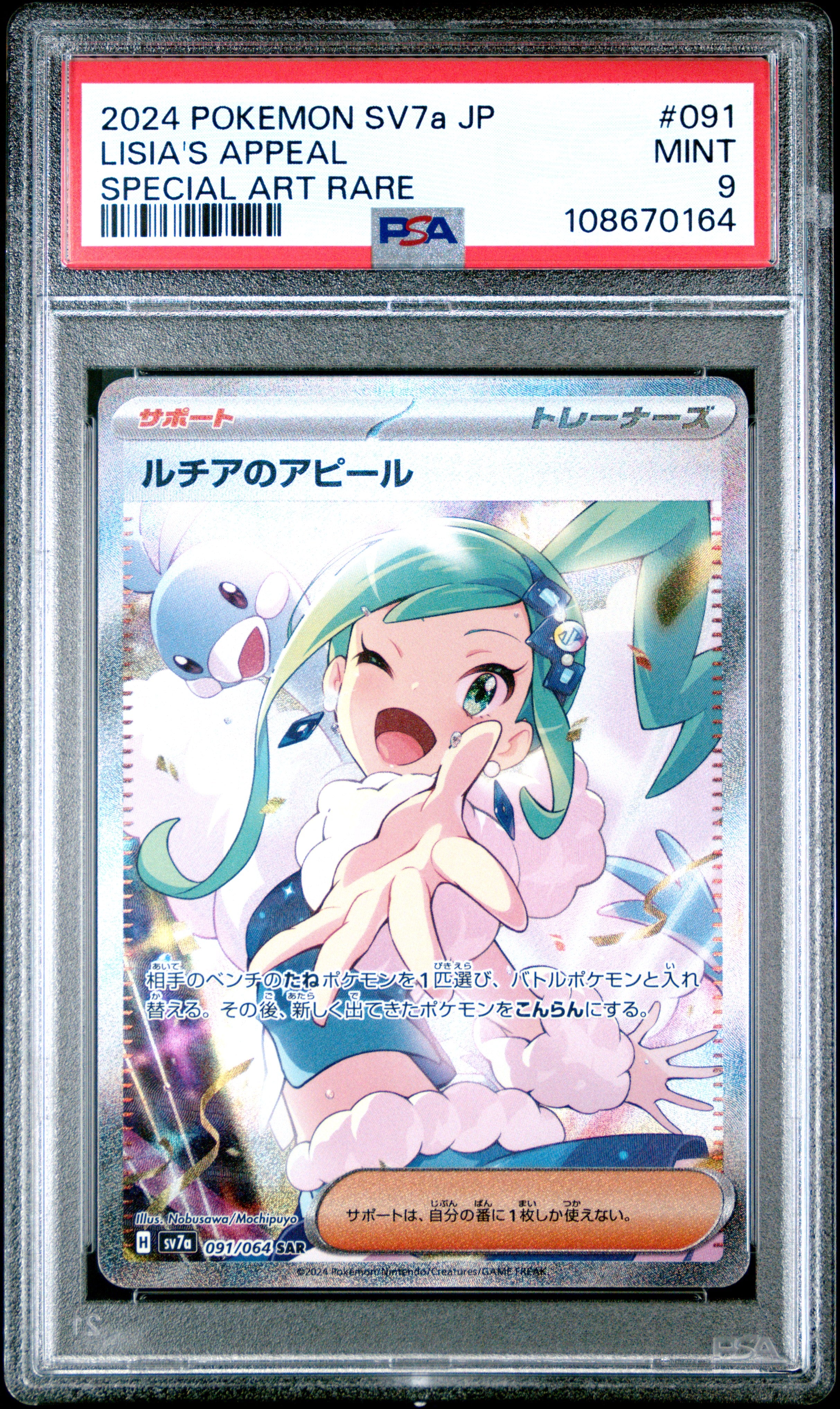 Lisia's Appeal 091/064 PSA 9 2024 Special Art Rare Pokemon Japanese