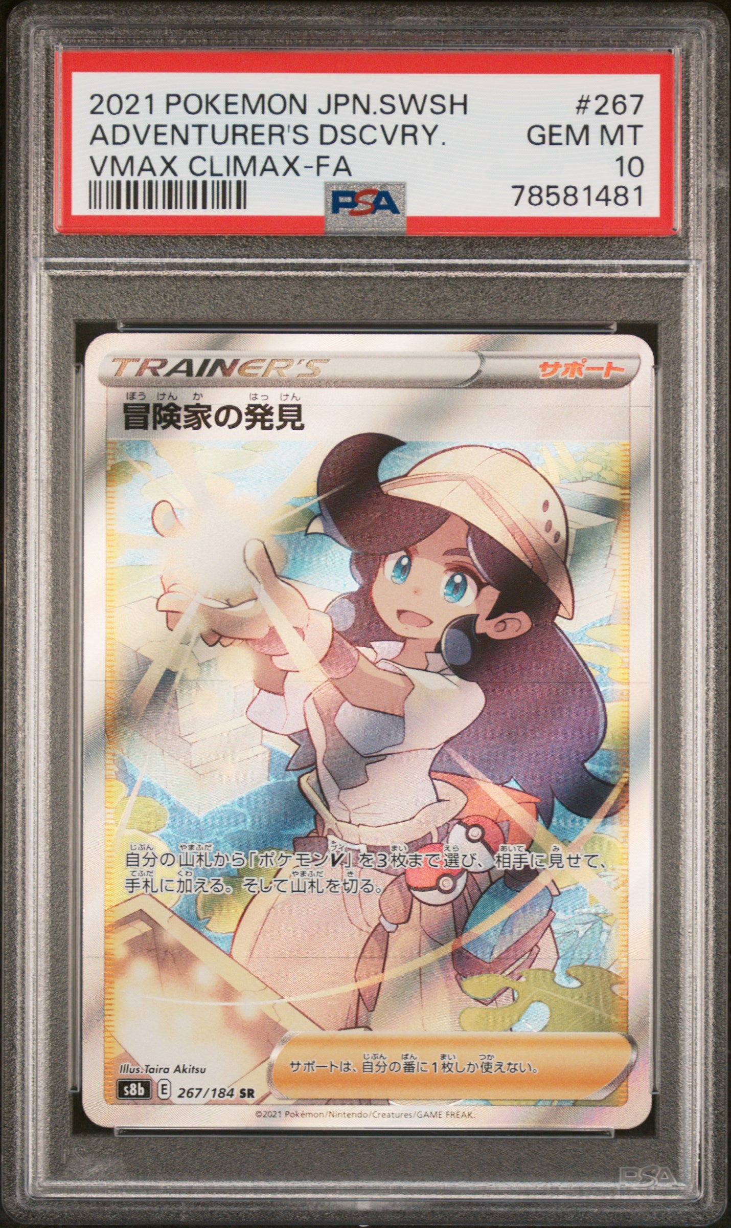 ADVENTURER'S DISCOVERY 267/184 PSA 10 POKEMON SWORD & SHIELD VMAX CLIMAX 2021 JAPANESE