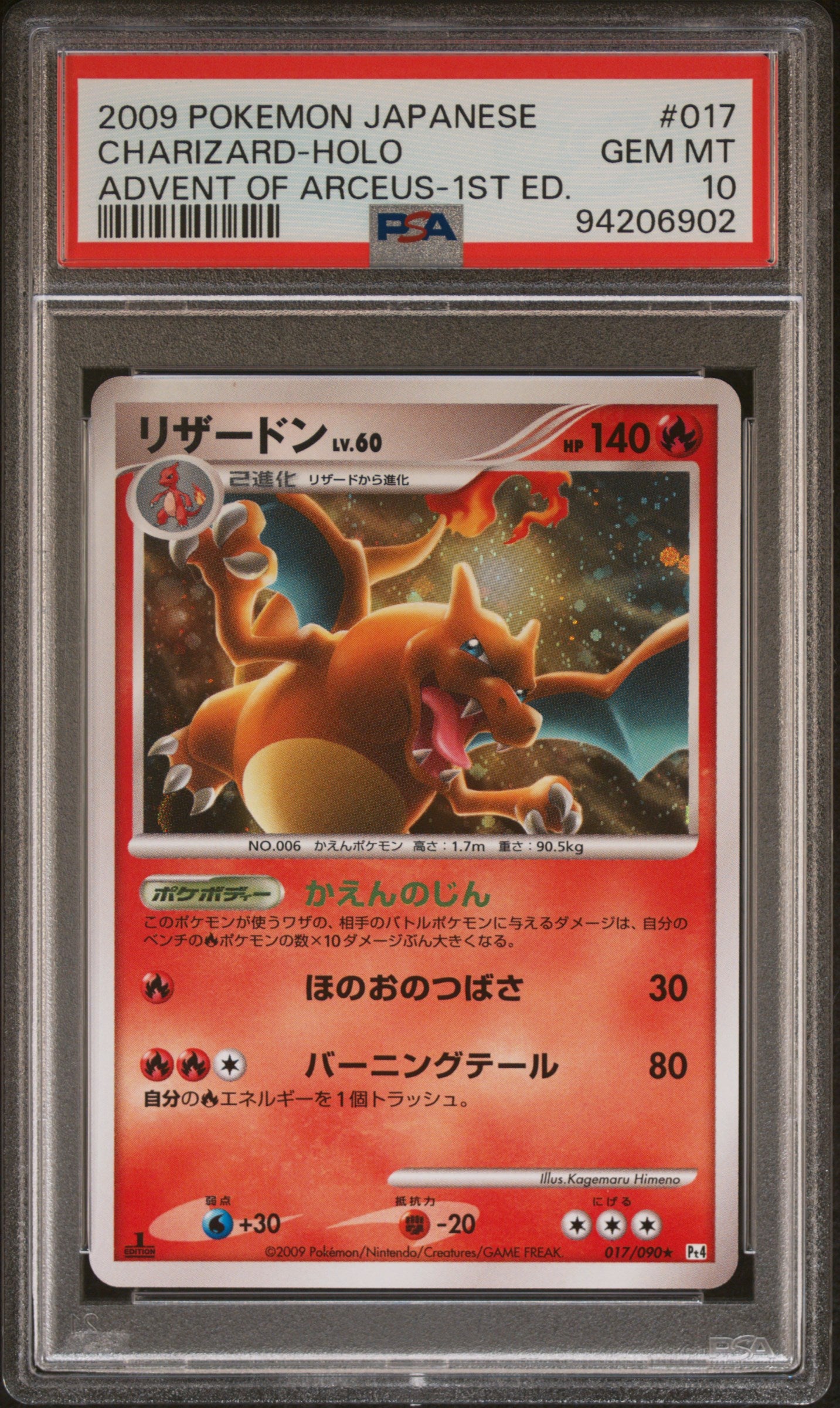 CHARIZARD HOLO 017/090 PSA 10 POKEMON ADVENT OF ARCEUS 2009 JAPANESE ADVENT OF ARCEUS-1ST ED.