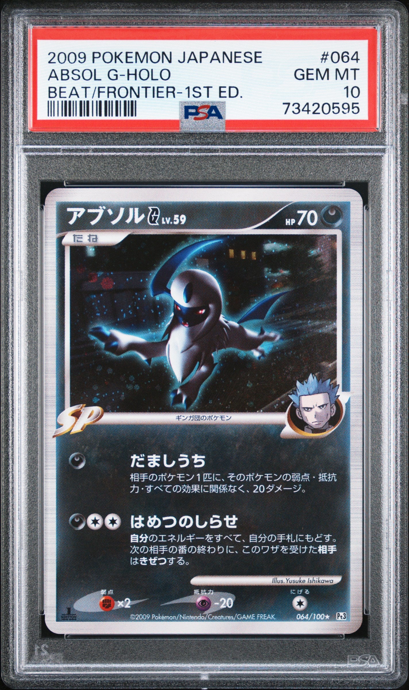 ABSOL G HOLO 064/100 PSA 10 POKEMON BEAT OF THE FRONTIER 2009 JAPANESE 1ST ED