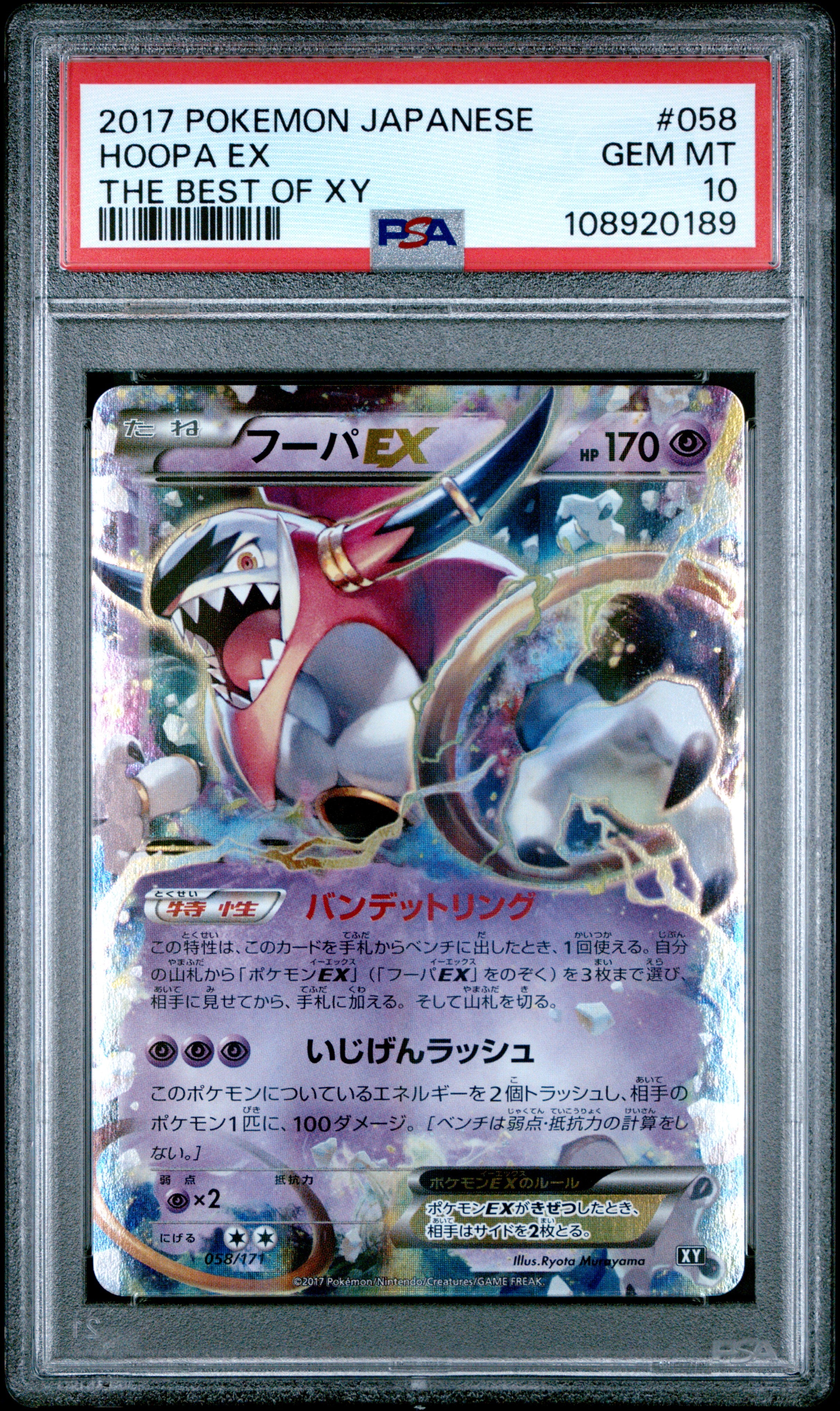 HOOPA EX 058/171 PSA 10 POKEMON THE BEST OF XY 2017 JAPANESE