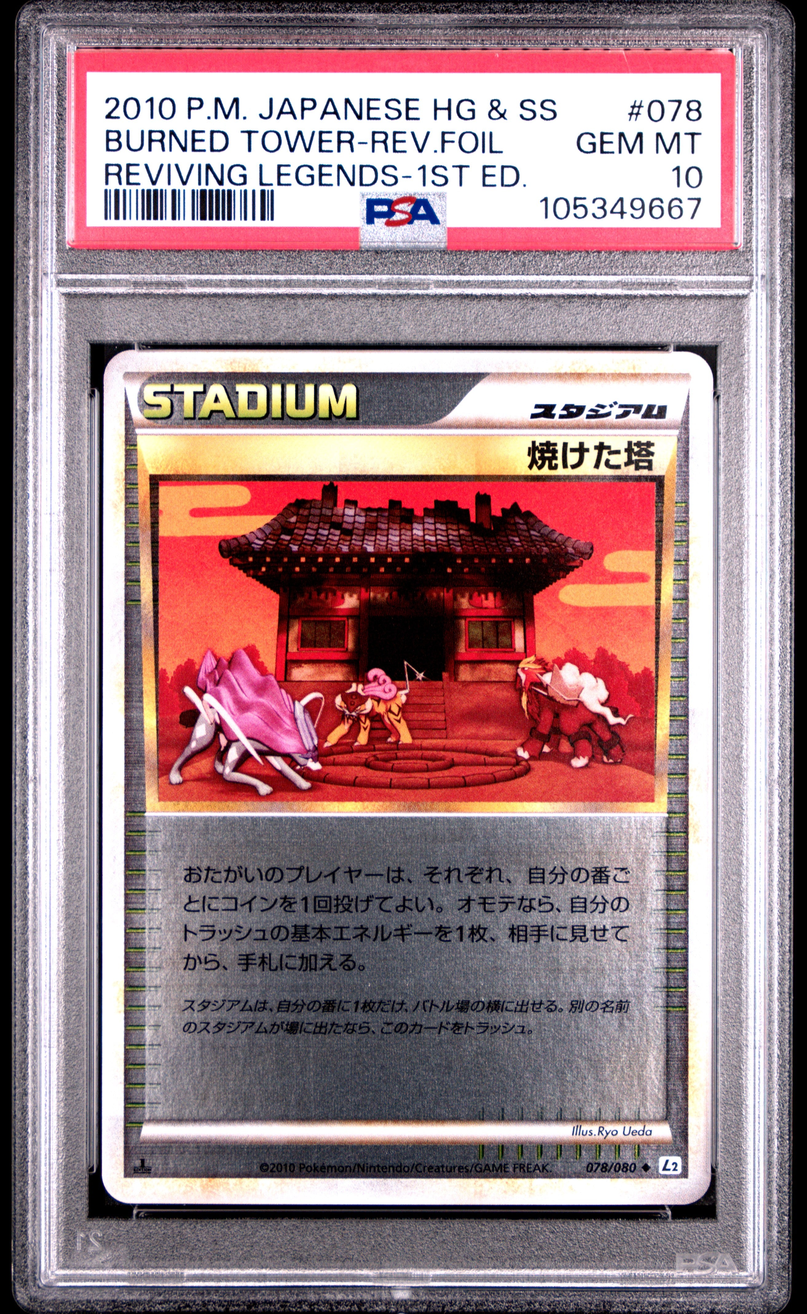 BURNED TOWER REVERSE HOLO 078/080 PSA 10 POKEMON REVIVING LEGENDS 2010 JAPANESE 1ST ED