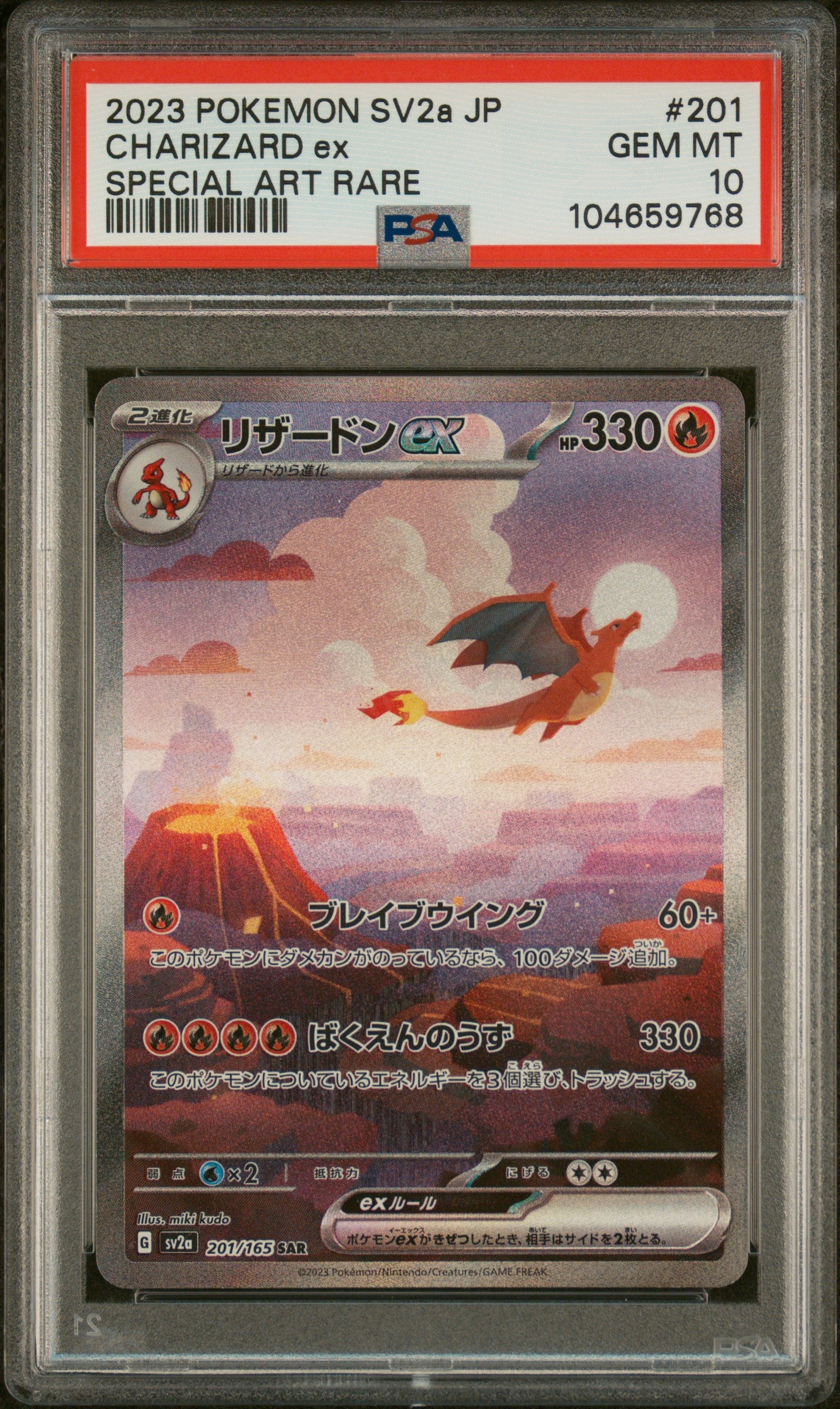 CHARIZARD EX 201/165 PSA 10 POKEMON SV2A-POKEMON 151 2023 JAPANESE SPECIAL ART RARE