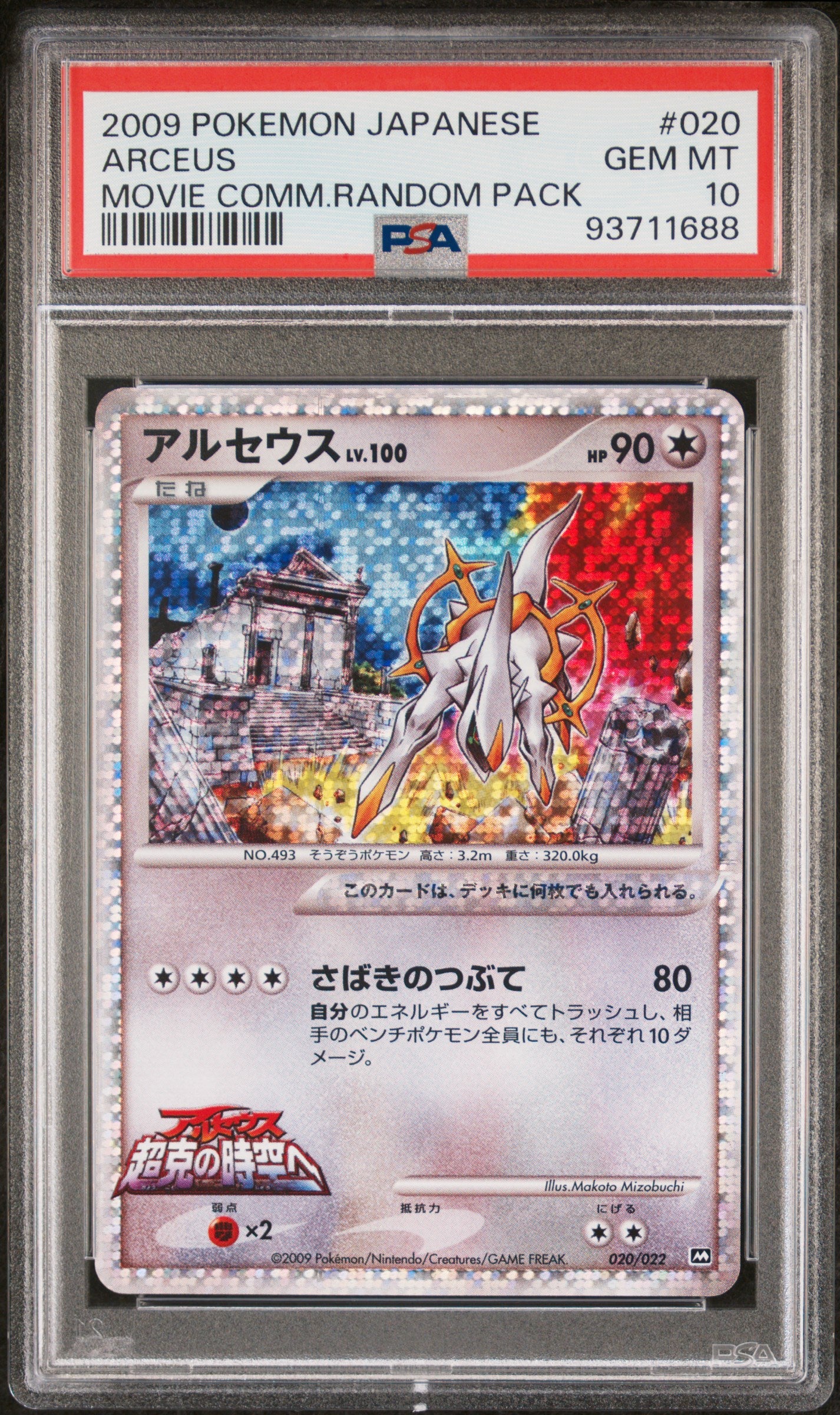 ARCEUS 020/022 PSA 10 POKEMON MOVIE COMMEMORATION RANDOM PACK 2009 JAPANESE MOVIE PACK