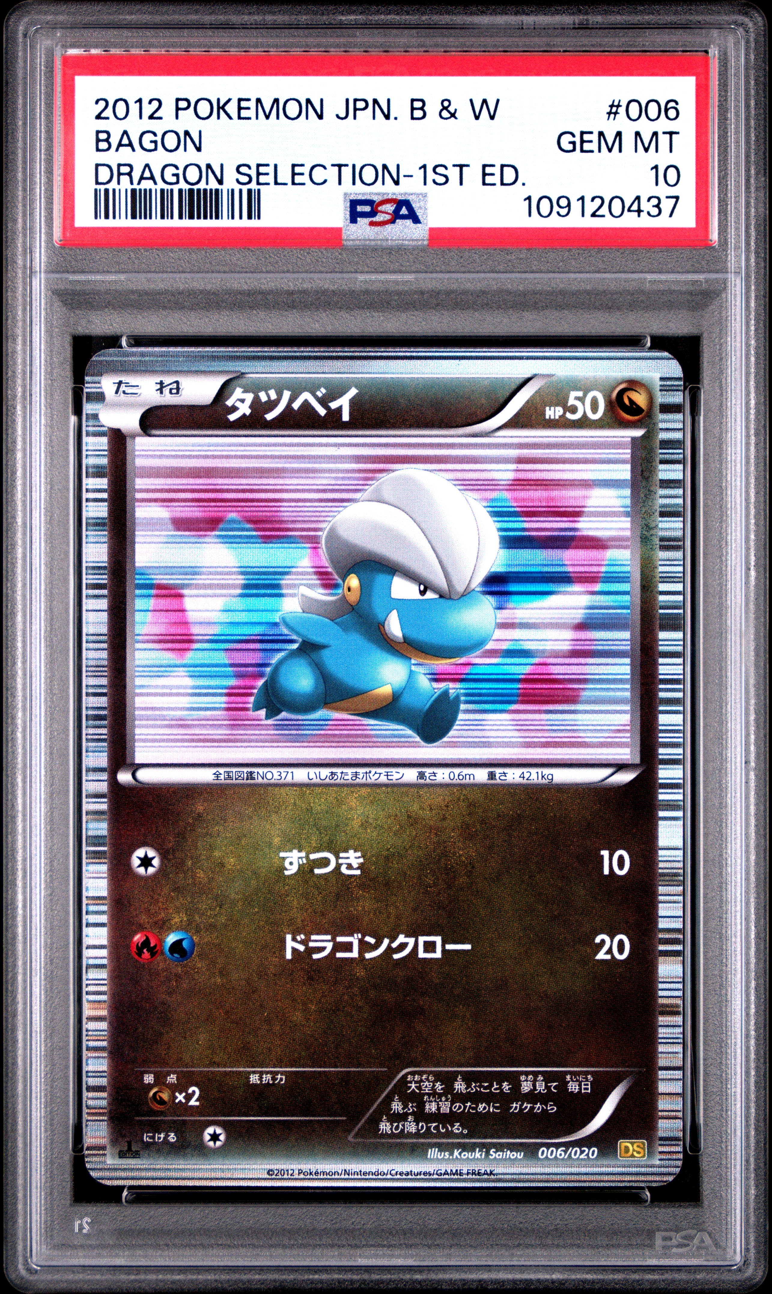 Bagon 006/020 PSA 10 2012 1st Edition Dragon Selection Pokemon Japanese