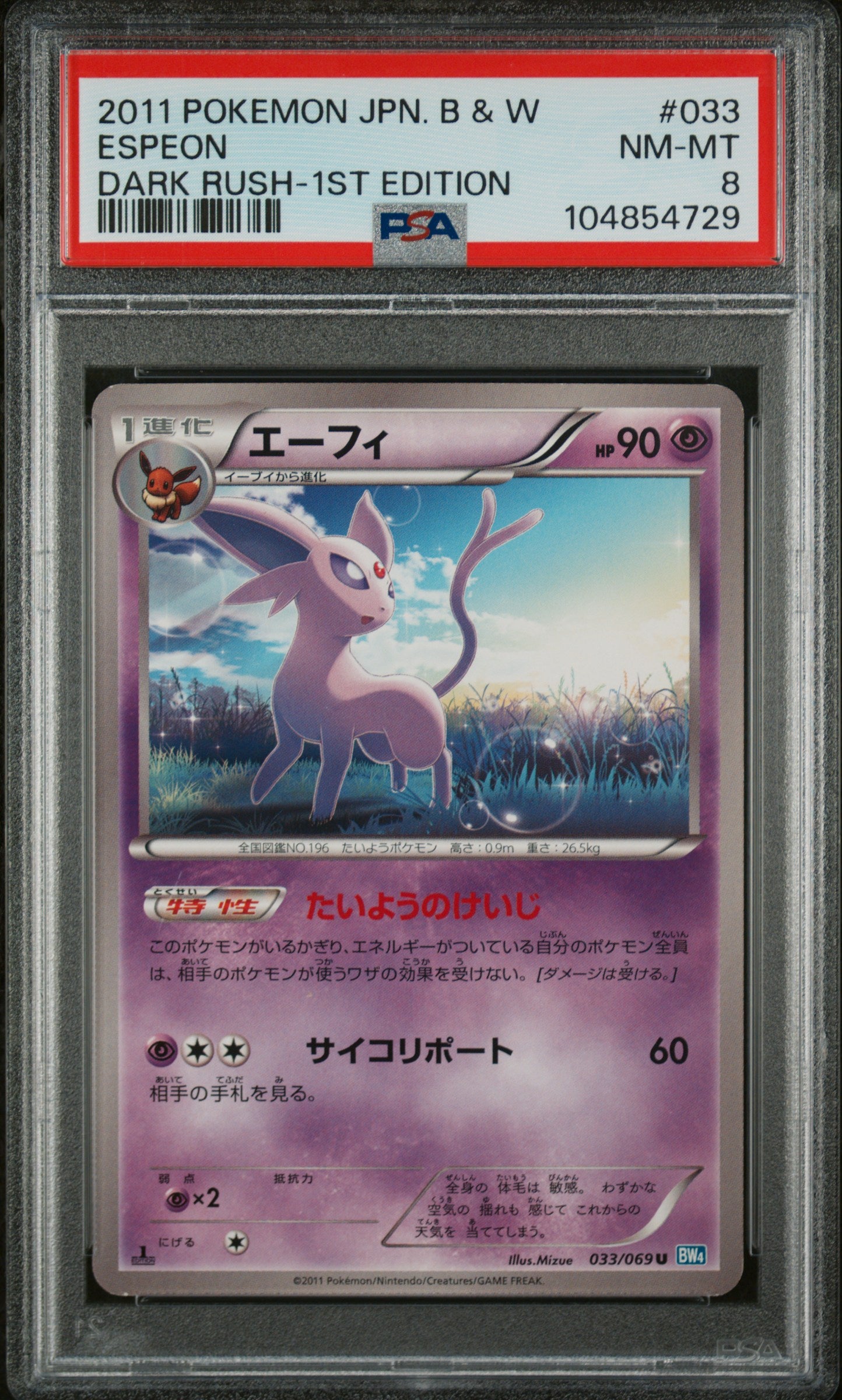 ESPEON 033/069 PSA 8 POKEMON BLACK & WHITE DARK RUSH 2011 JAPANESE 1ST EDITION