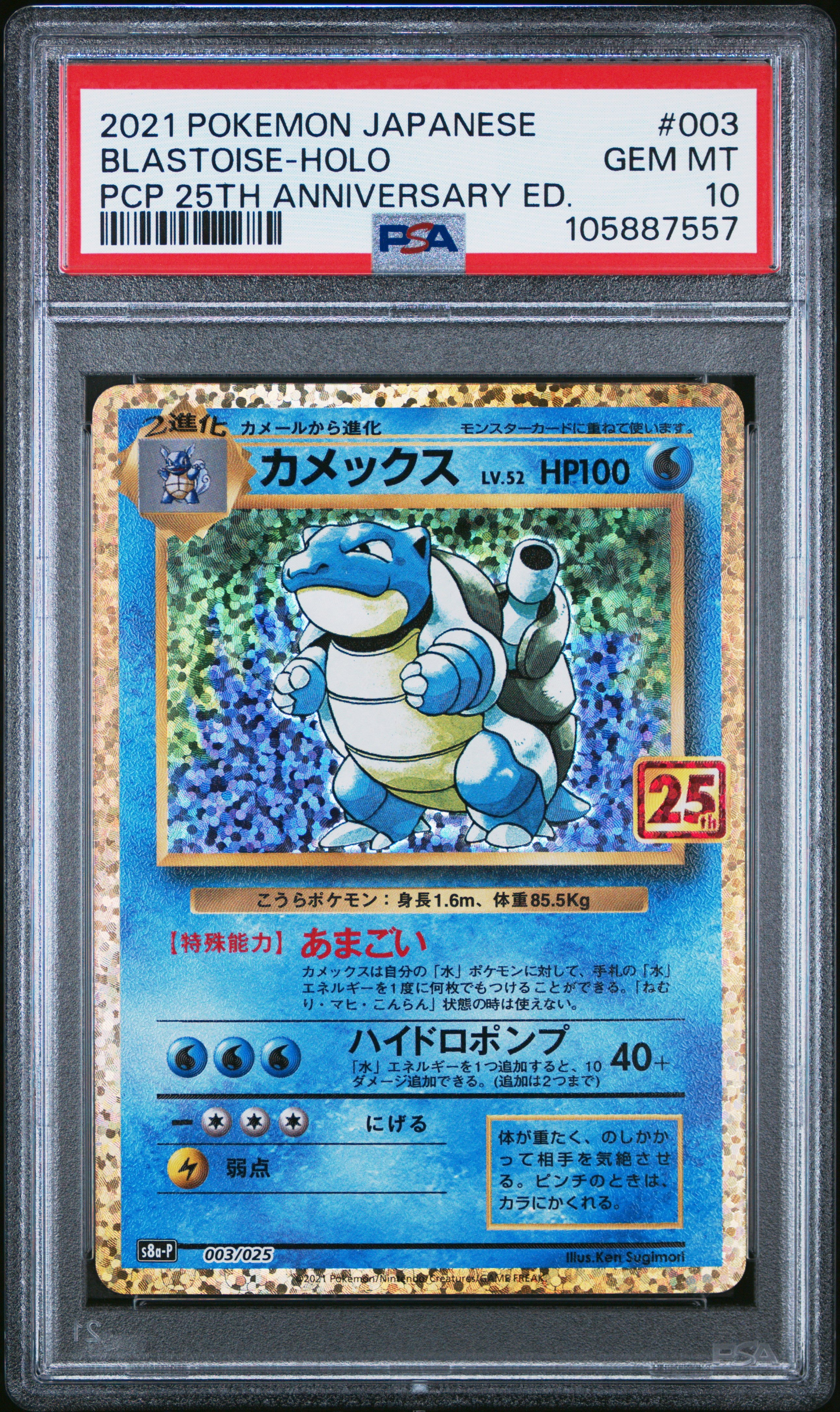 Blastoise Holo 003/025 PSA 10 2021 25th Promo Pokemon Japanese