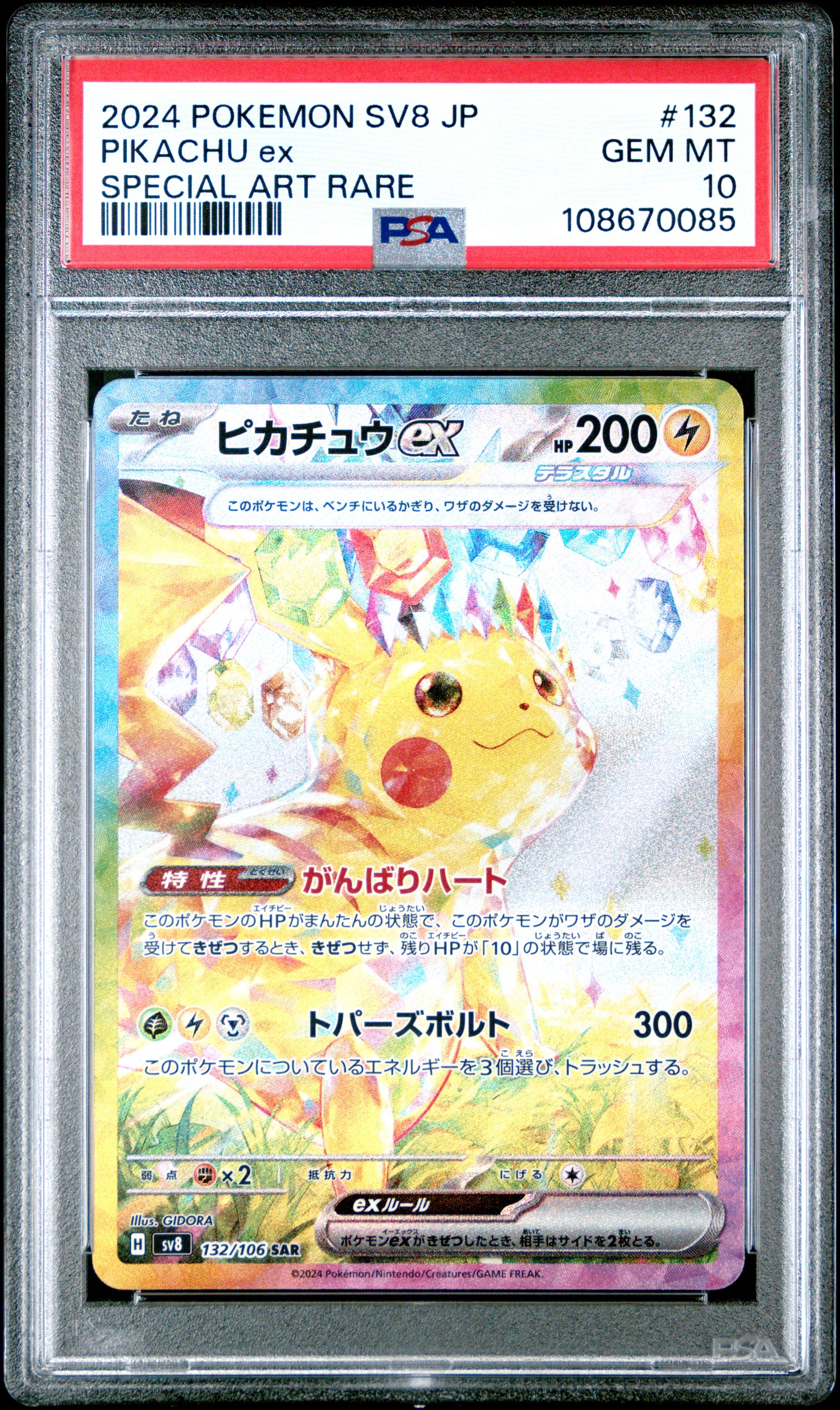 PIKACHU EX 132/106 PSA 10 POKEMON SV8-SUPER ELECTRIC BREAKER 2024 JAPANESE SPECIAL ART RARE
