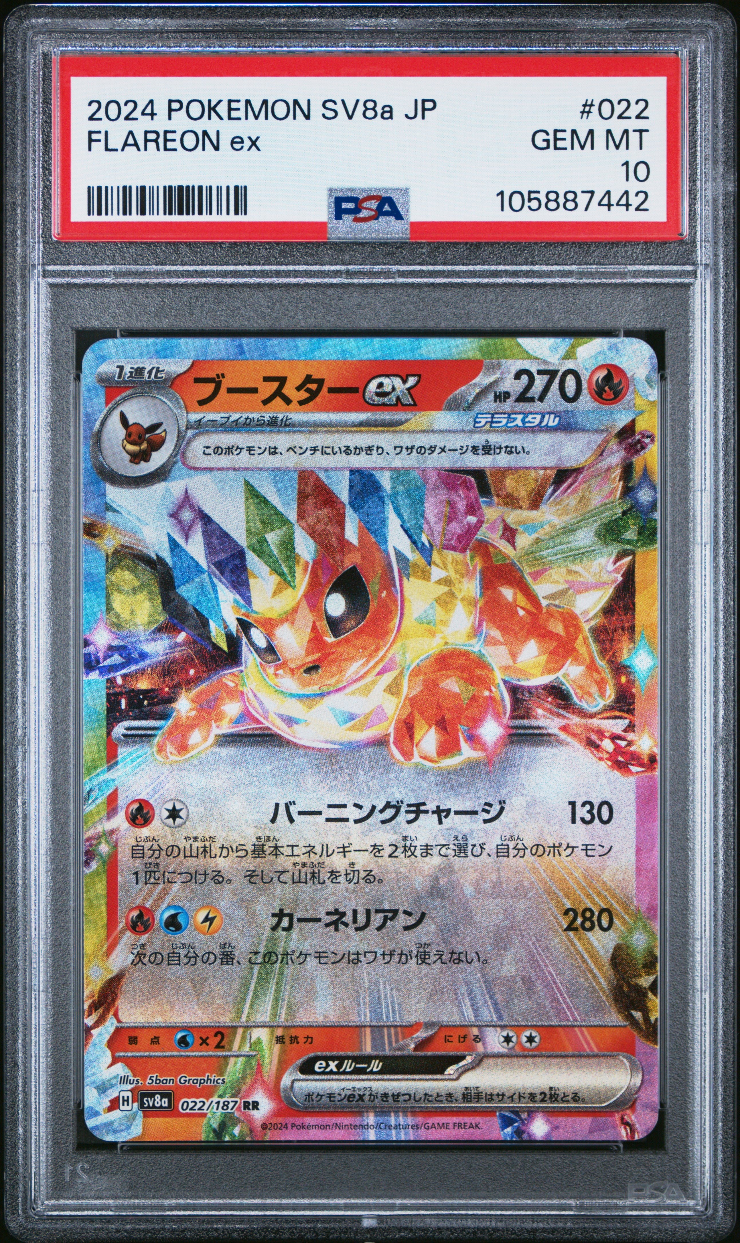 FLAREON EX 022/187 PSA 10 POKEMON SV8A TERASTAL FESTIVAL 2024 JAPANESE